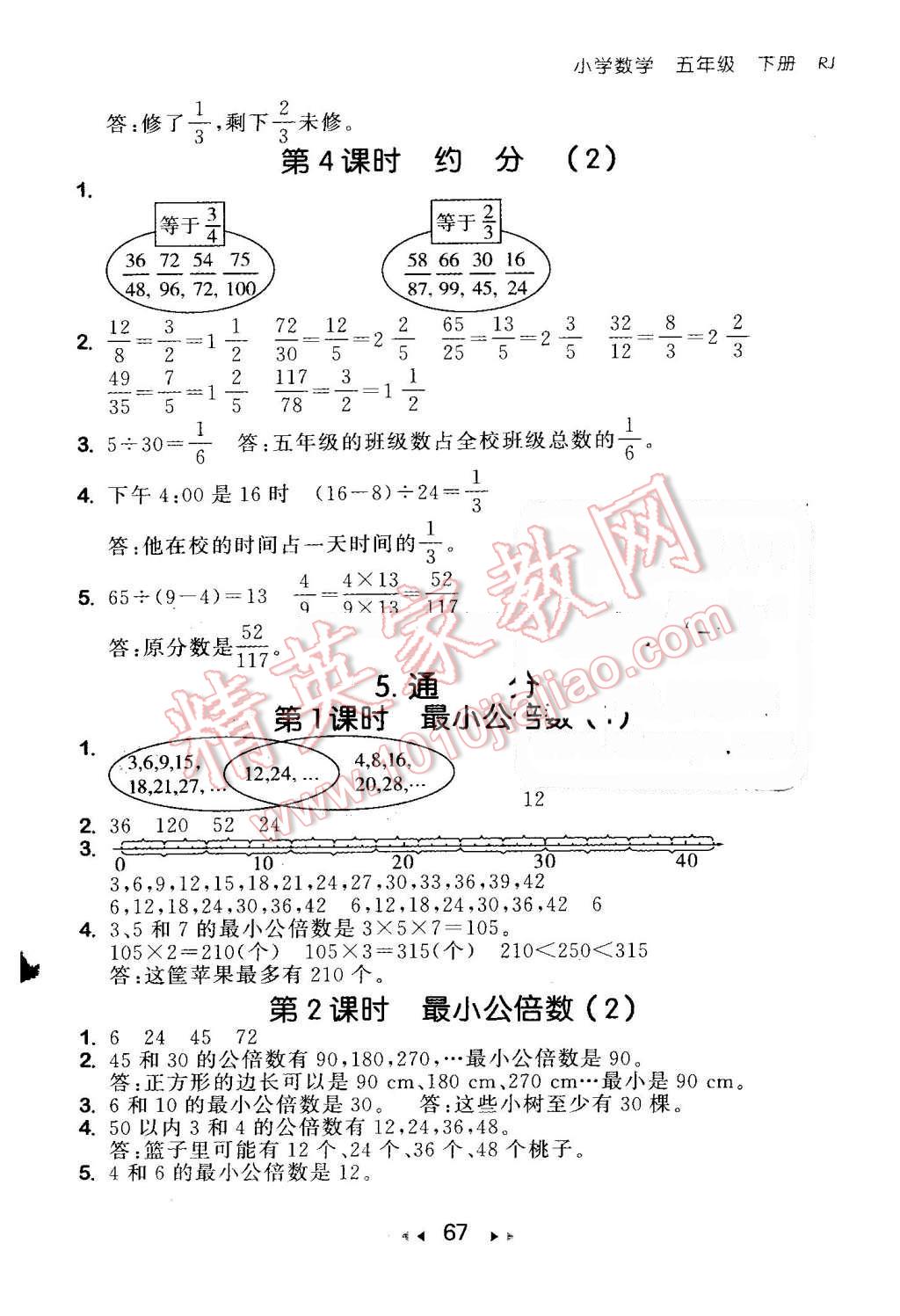 2016年53隨堂測小學數(shù)學五年級下冊人教版 第9頁