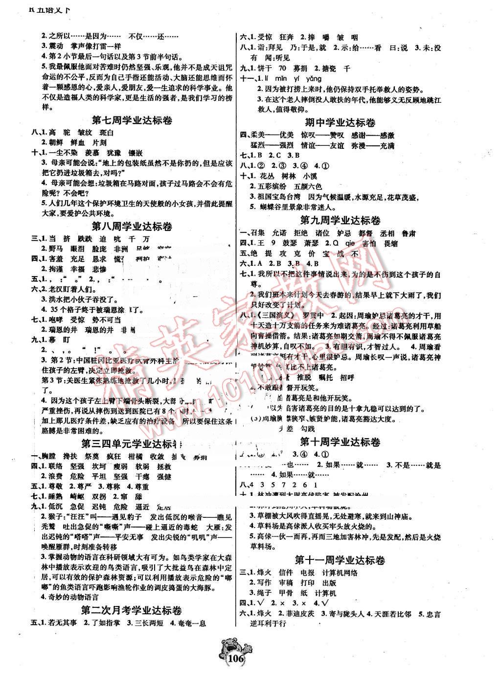 2016年小学生名校百分卷五年级语文下册人教版 第2页