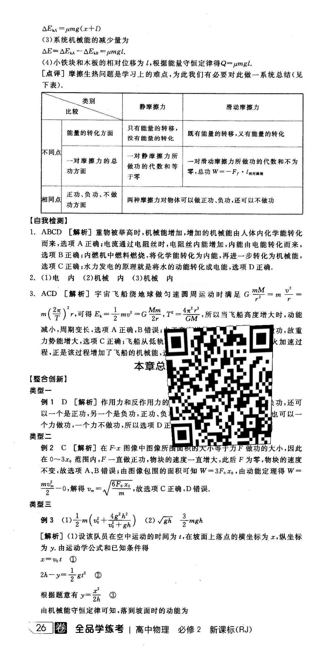 2016年全品学练考高中物理必修2人教版 导学案答案第71页