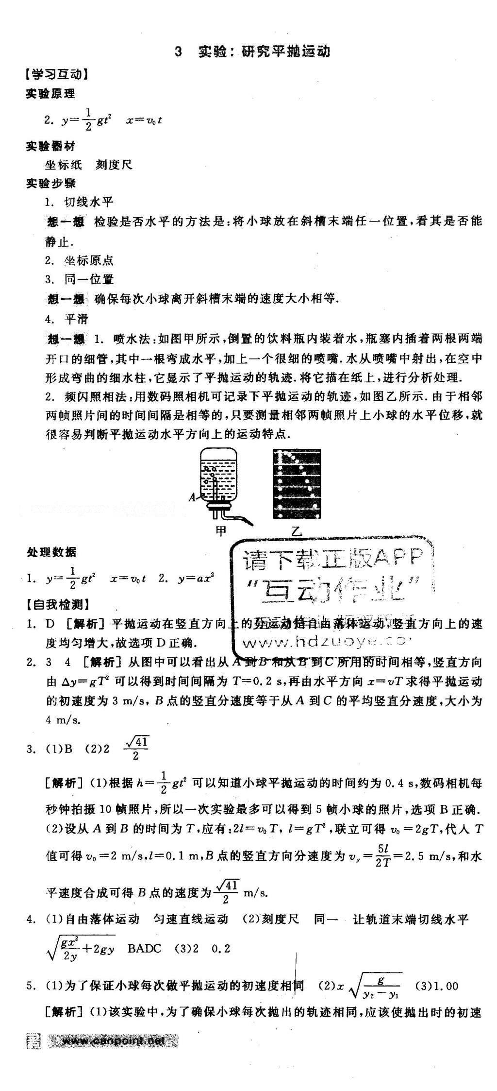 2016年全品学练考高中物理必修2人教版 导学案答案第38页