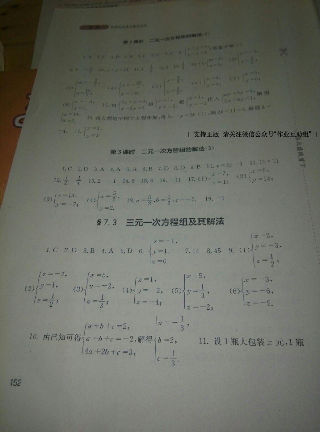 2015年新课程实践与探究七年级数学下册华师大版 第41页