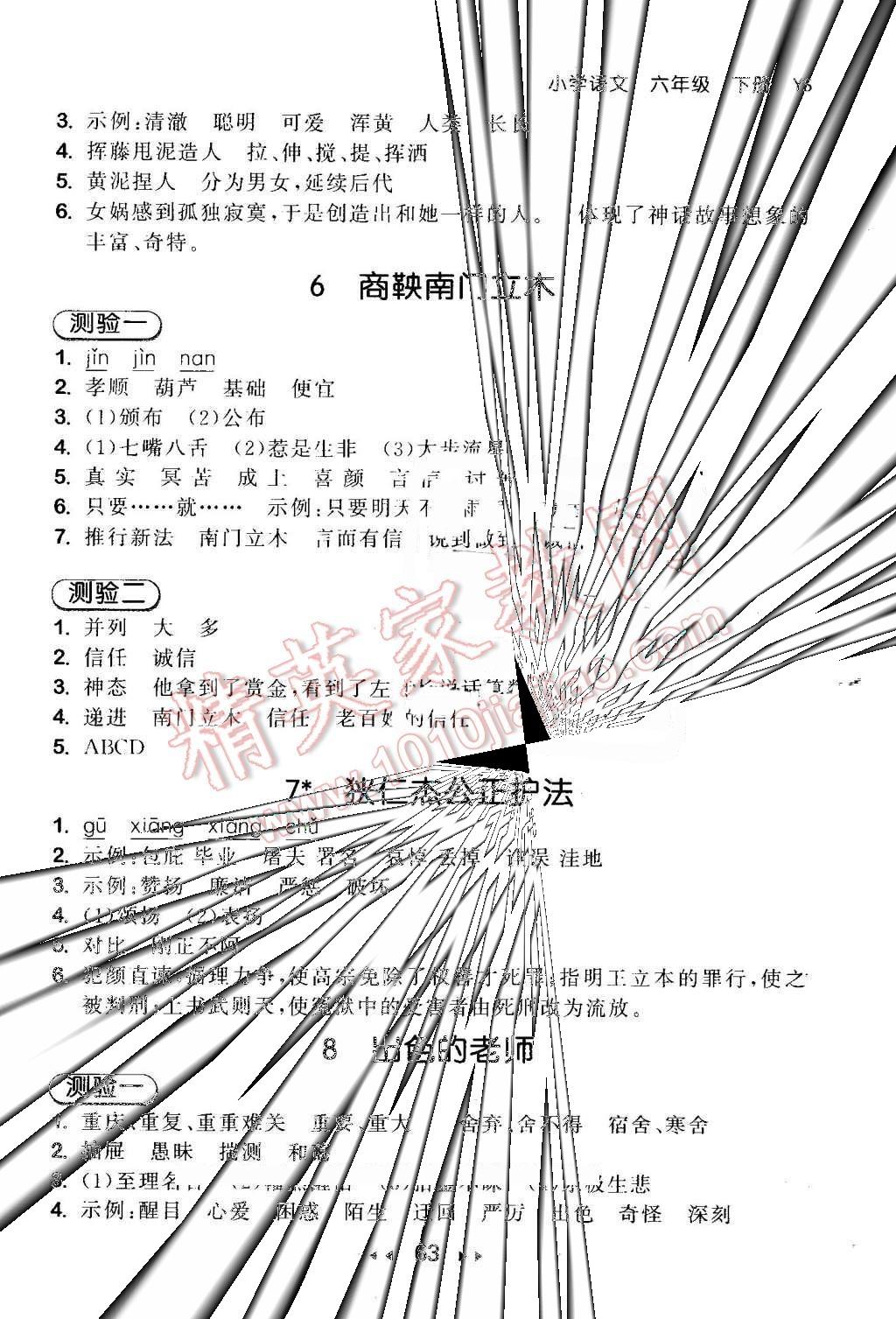 2016年53隨堂測小學(xué)語文六年級下冊語文S版 第3頁