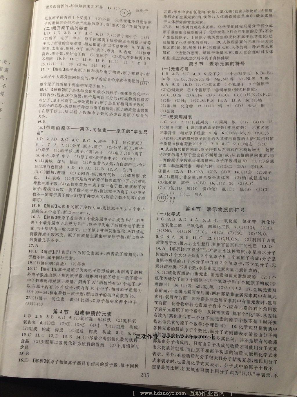 2016年全優(yōu)方案夯實(shí)與提高八年級(jí)科學(xué)下冊(cè)浙教版 第20頁(yè)