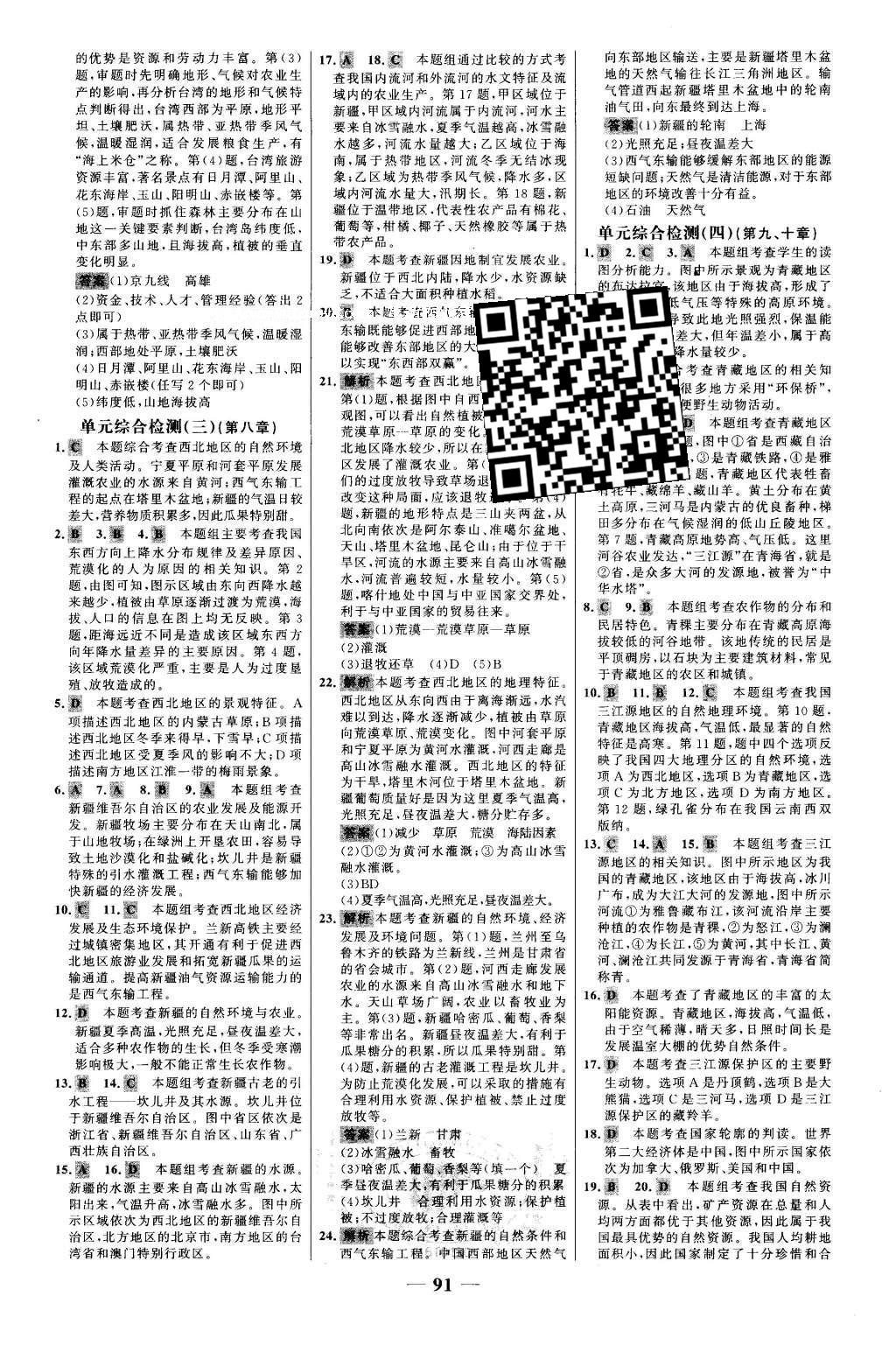 2016年世紀(jì)金榜百練百勝八年級地理下冊 參考答案第20頁