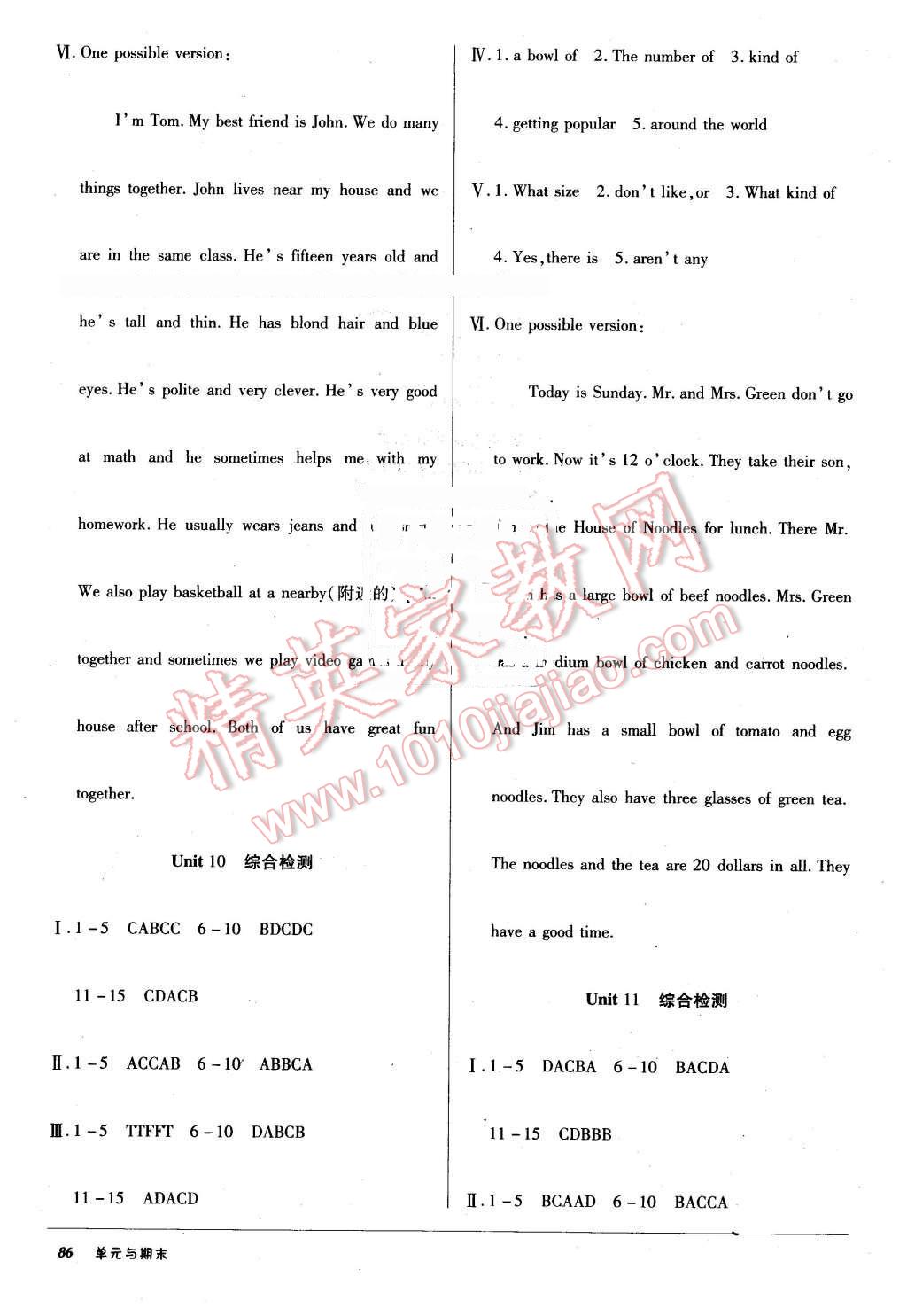 2016年優(yōu)佳好書系52045單元與期末七年級(jí)英語(yǔ)下冊(cè)人教版 第6頁(yè)