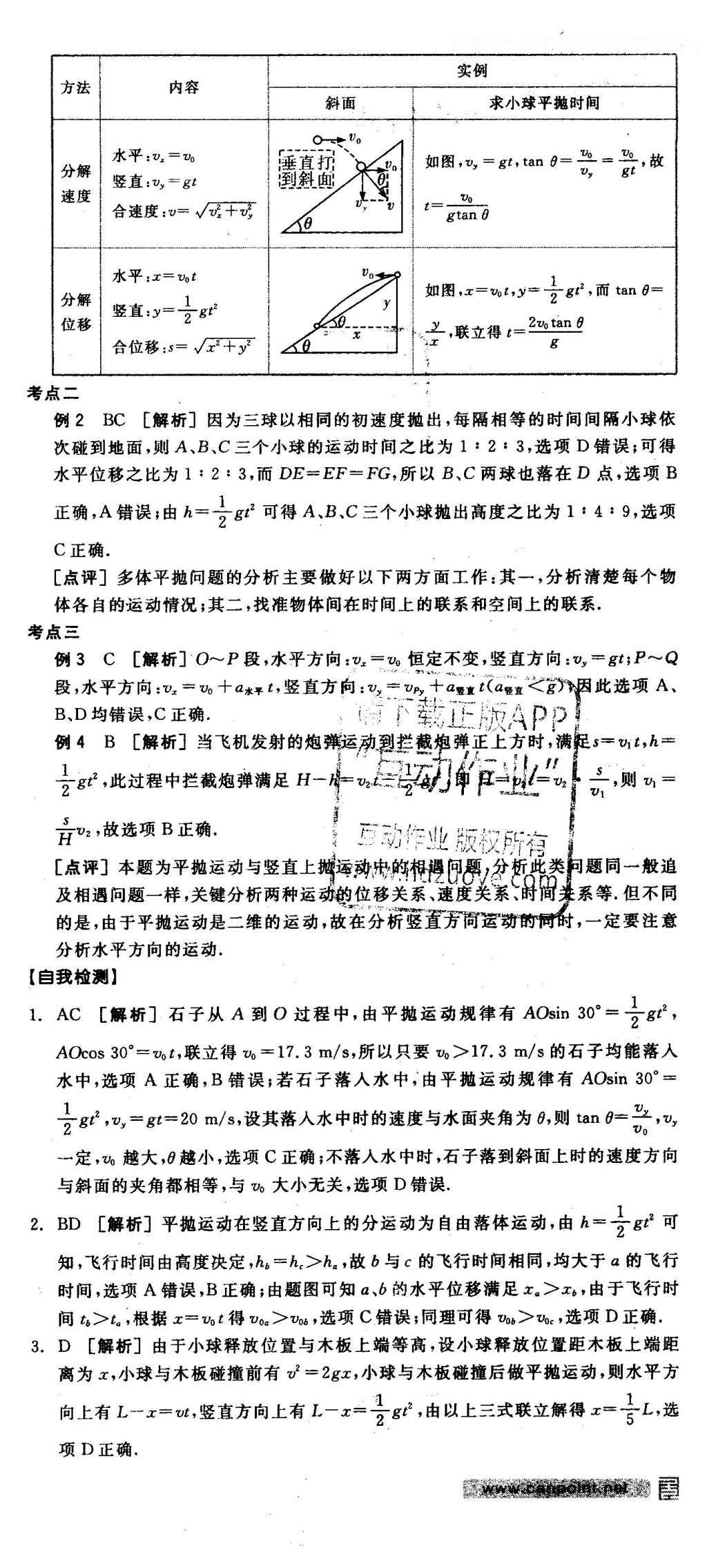 2016年全品学练考高中物理必修2人教版 导学案答案第37页