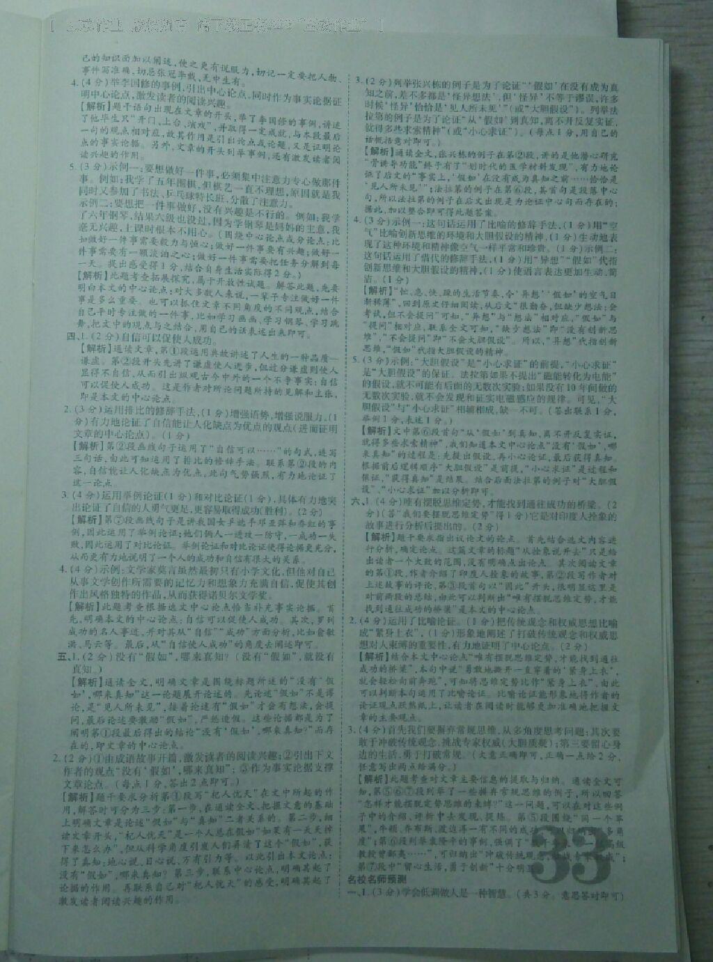 2016年安徽中考面對(duì)面語(yǔ)文 第43頁(yè)