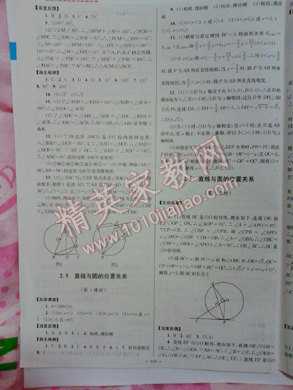 2014年南通小題課時作業(yè)本九年級數(shù)學(xué)上冊江蘇版 第17頁