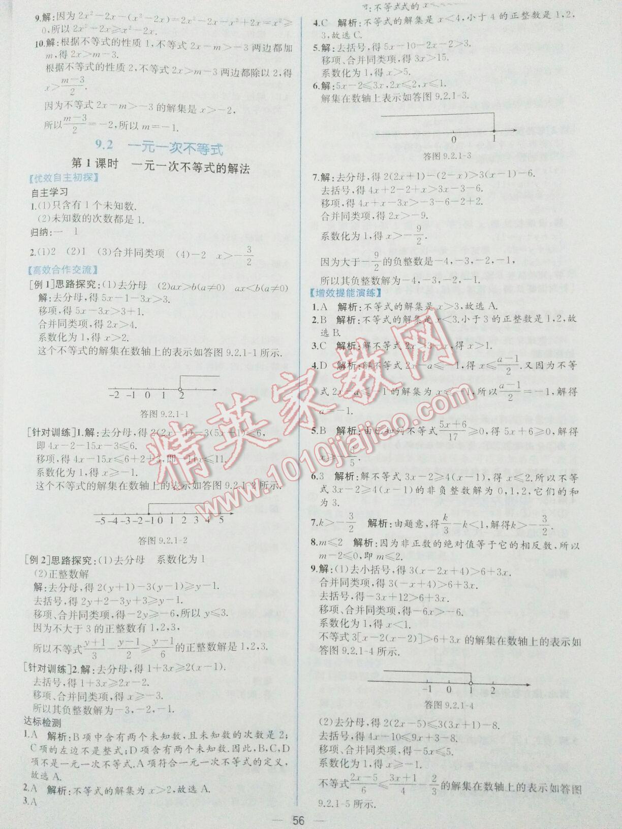 2016年同步導(dǎo)學(xué)案課時(shí)練七年級(jí)數(shù)學(xué)下冊(cè)人教版 第64頁(yè)