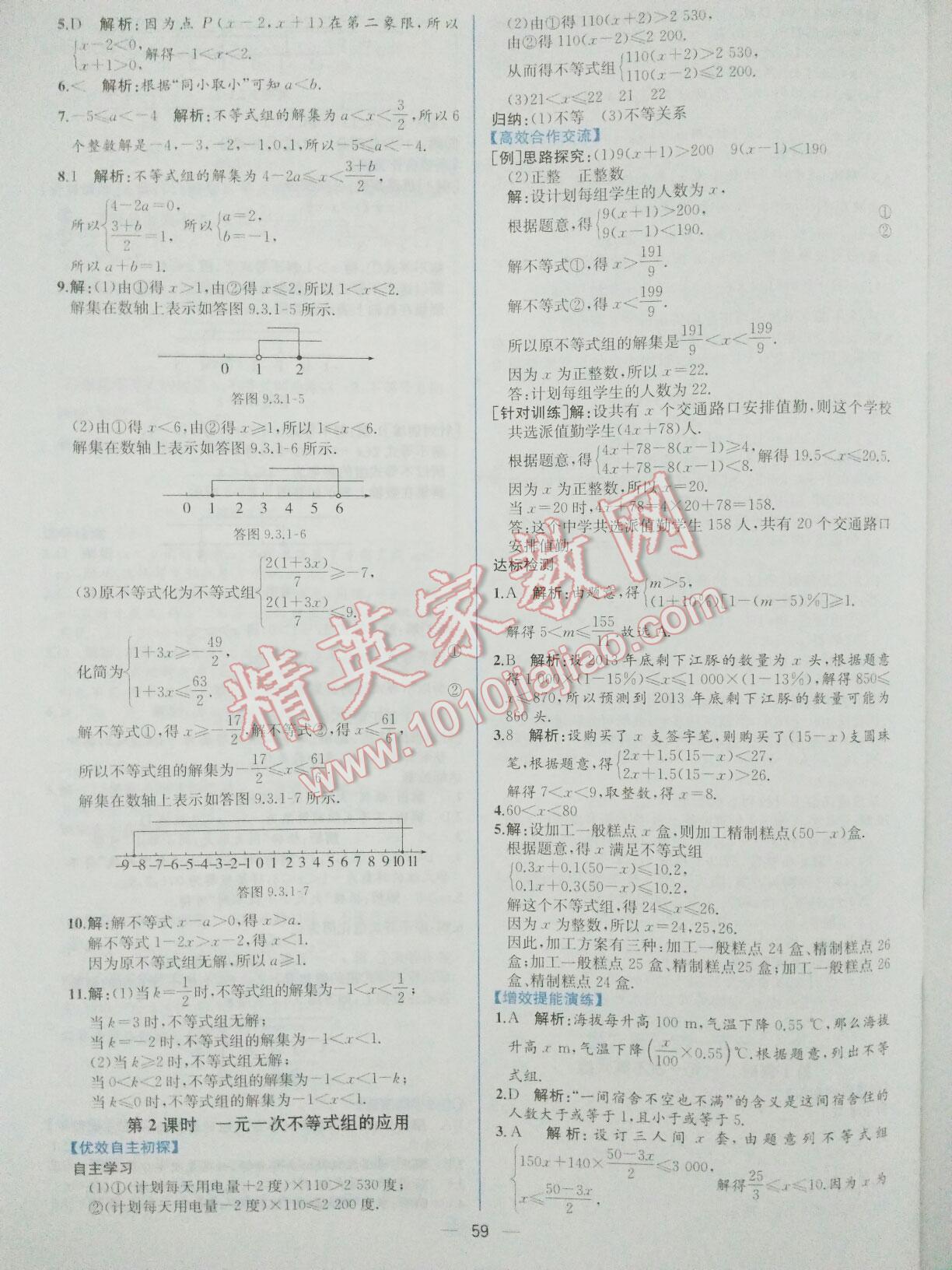 2016年同步導(dǎo)學(xué)案課時練七年級數(shù)學(xué)下冊人教版 第67頁