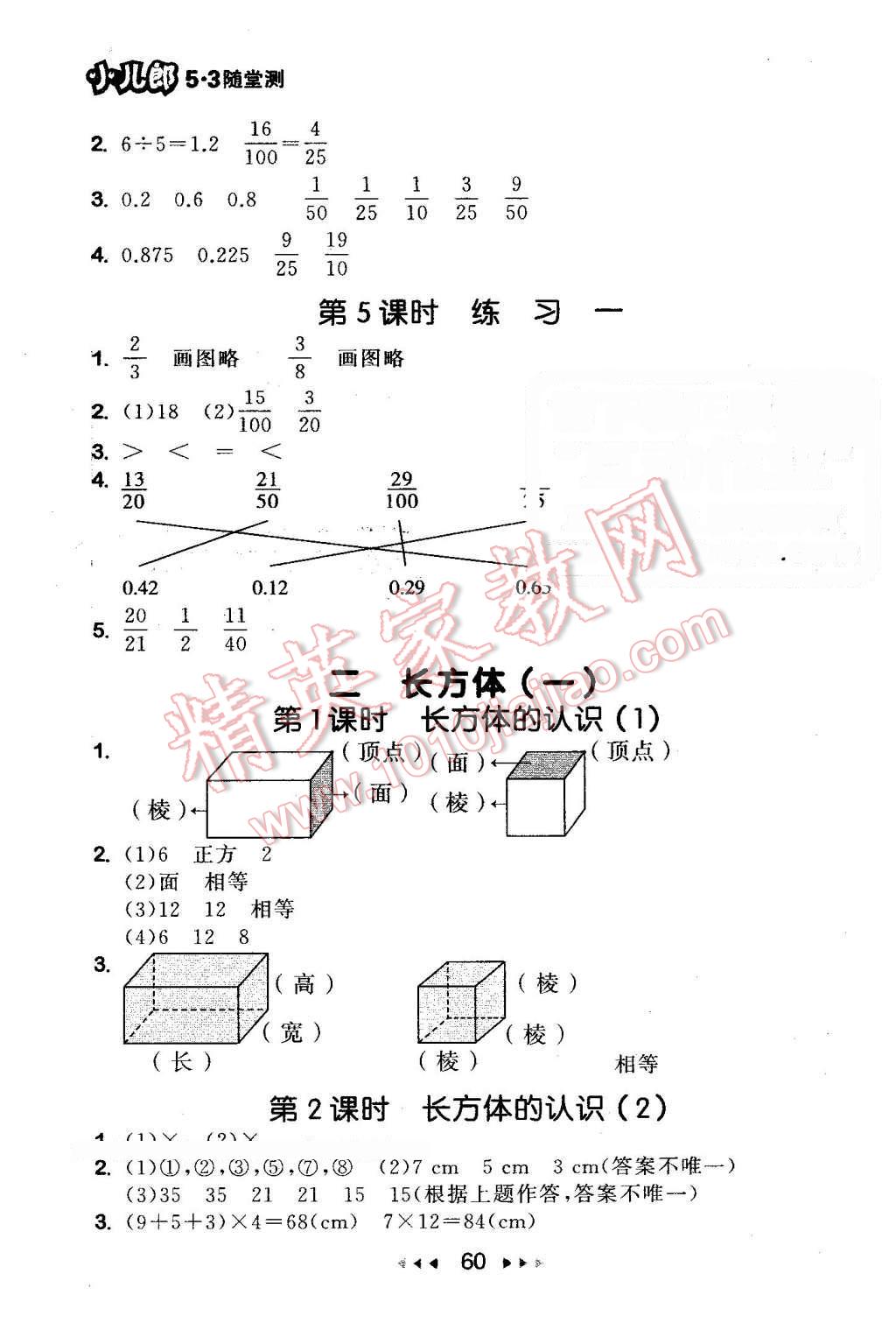 2016年53隨堂測(cè)小學(xué)數(shù)學(xué)五年級(jí)下冊(cè)北師大版 第2頁