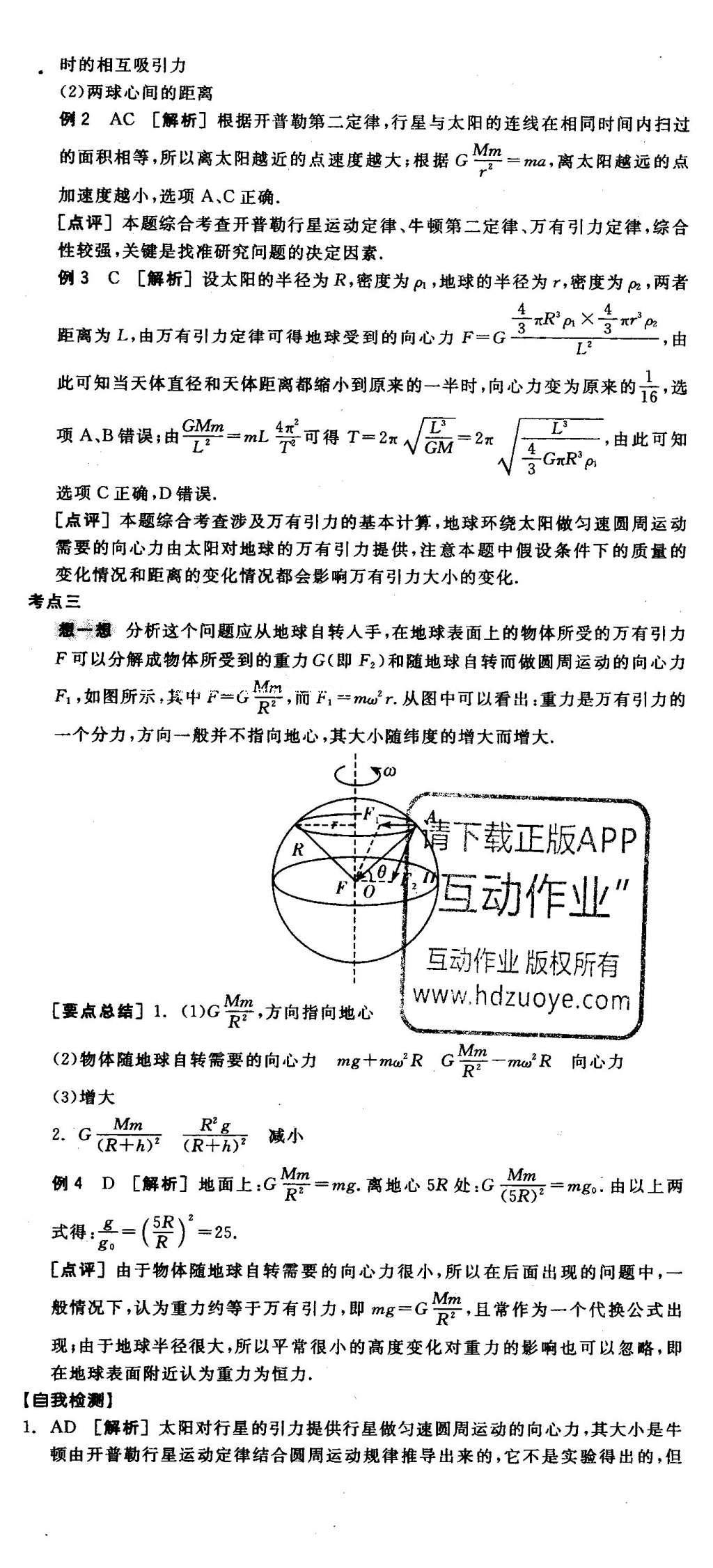 2016年全品学练考高中物理必修2人教版 导学案答案第48页