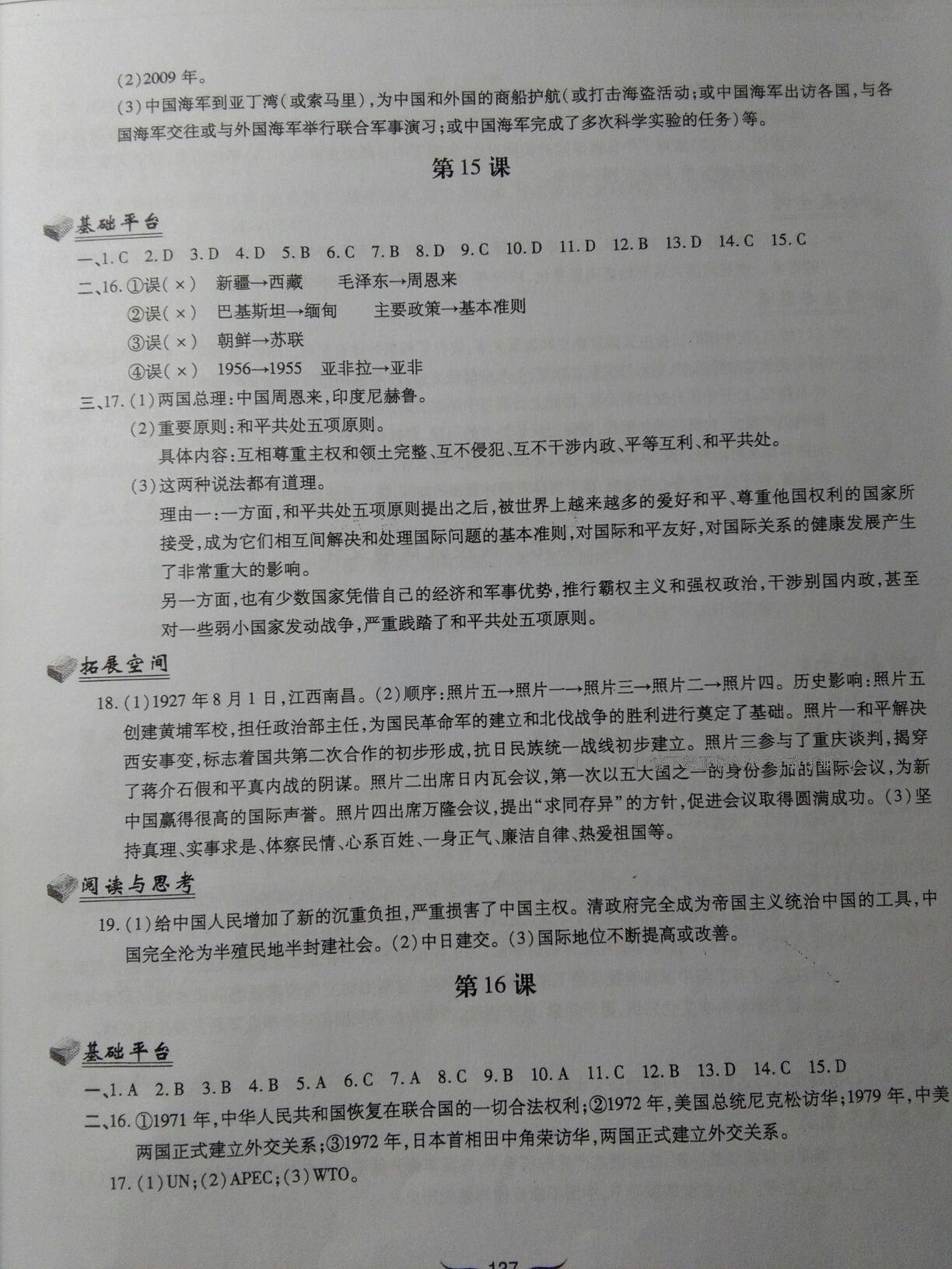 2016年新編基礎(chǔ)訓(xùn)練八年級(jí)中國(guó)歷史下冊(cè)人教版黃山書社 第105頁(yè)