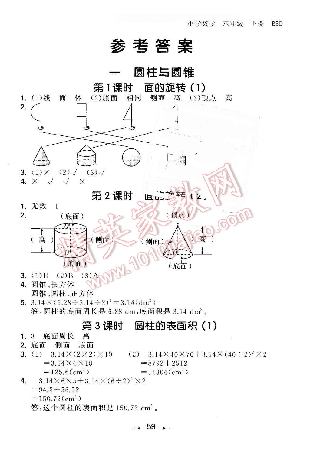 2016年53隨堂測小學(xué)數(shù)學(xué)六年級(jí)下冊(cè)北師大版 第1頁