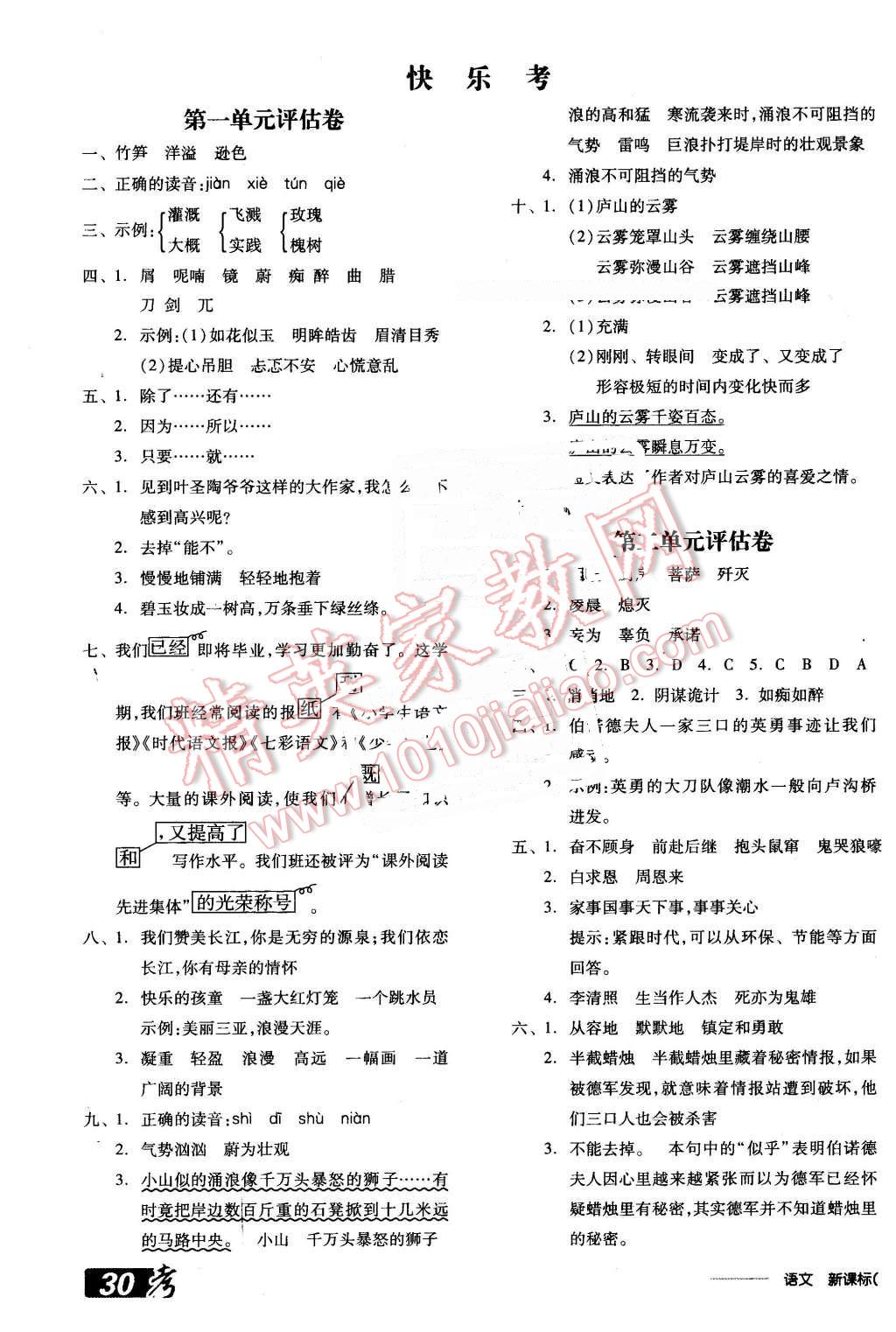 2016年全品学练考六年级语文下册苏教版 第11页