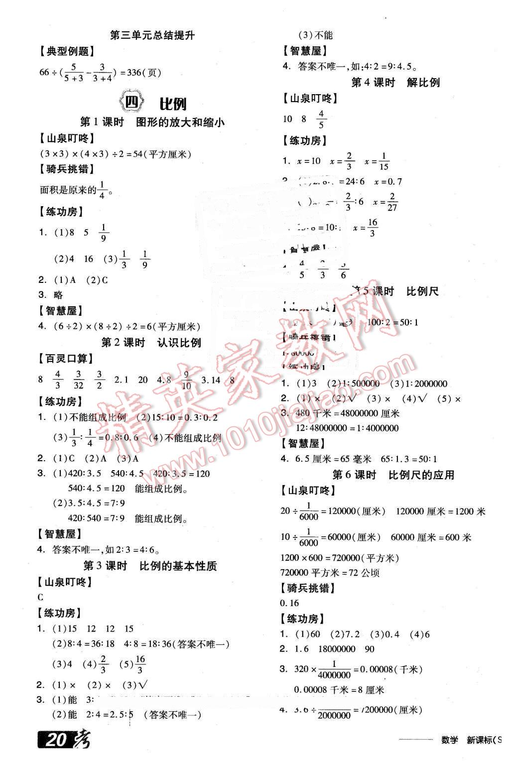 2016年全品學(xué)練考六年級(jí)數(shù)學(xué)下冊(cè)蘇教版 第3頁(yè)