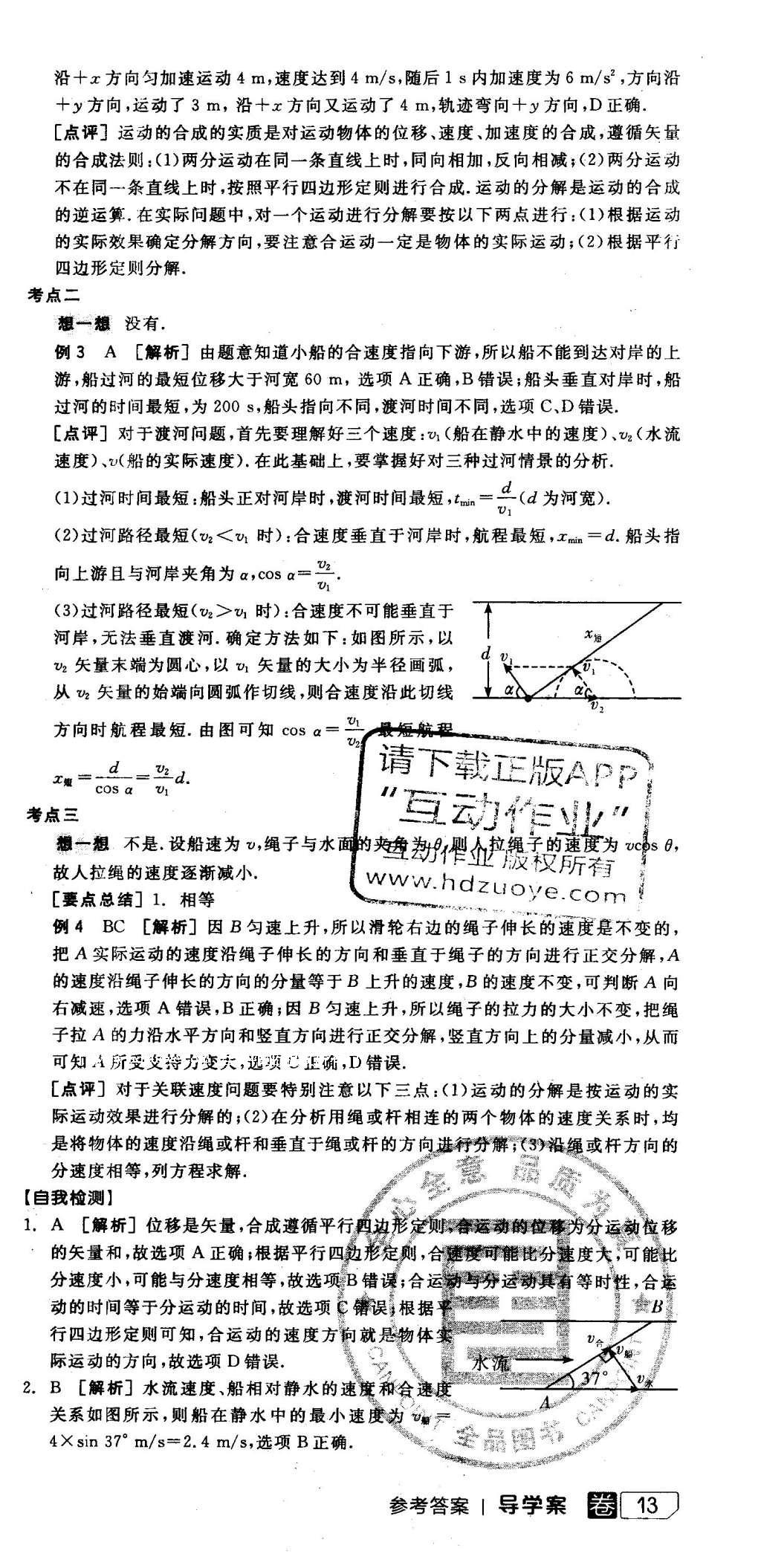 2016年全品学练考高中物理必修2人教版 导学案答案第34页