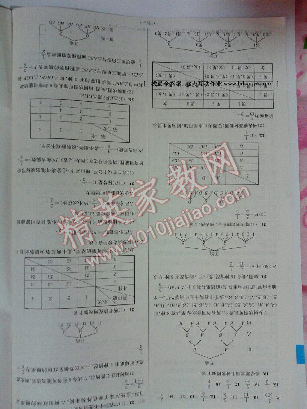 2014年南通小題課時(shí)作業(yè)本九年級數(shù)學(xué)上冊江蘇版 第39頁