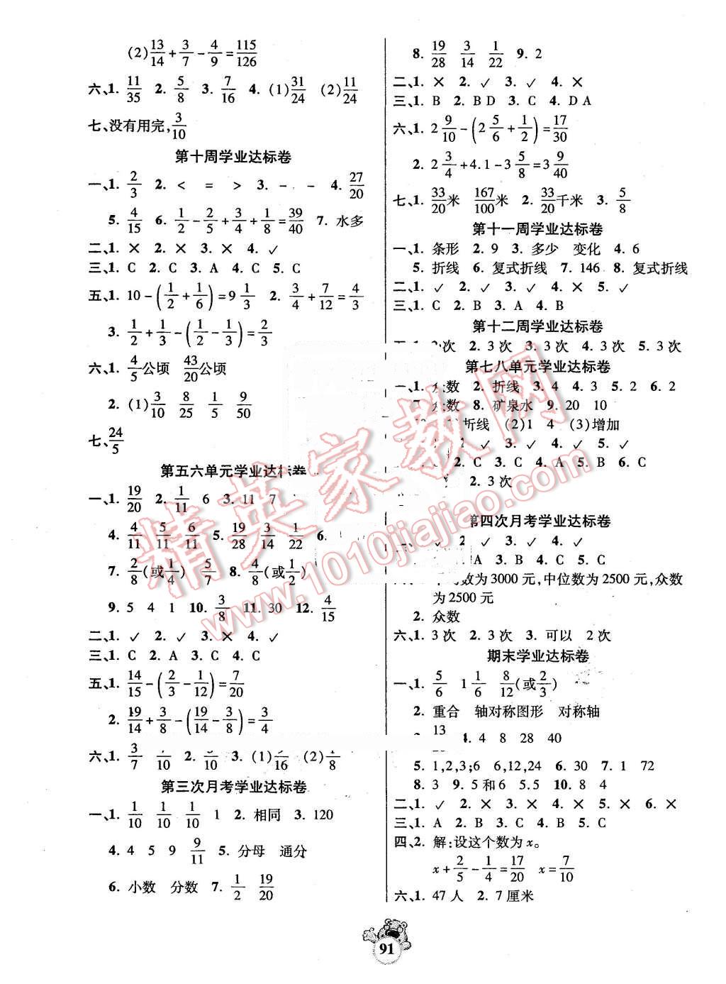 2016年小學生名校百分卷五年級數(shù)學下冊人教版 第3頁