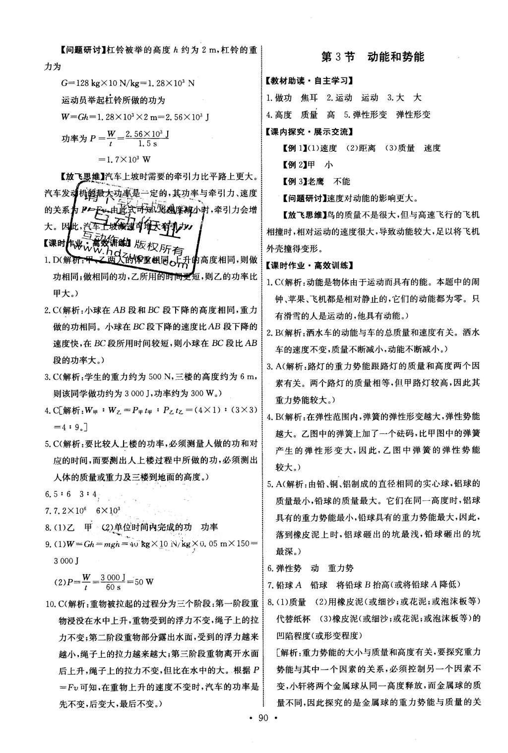 2016年能力培养与测试八年级物理下册人教版H 参考答案第40页