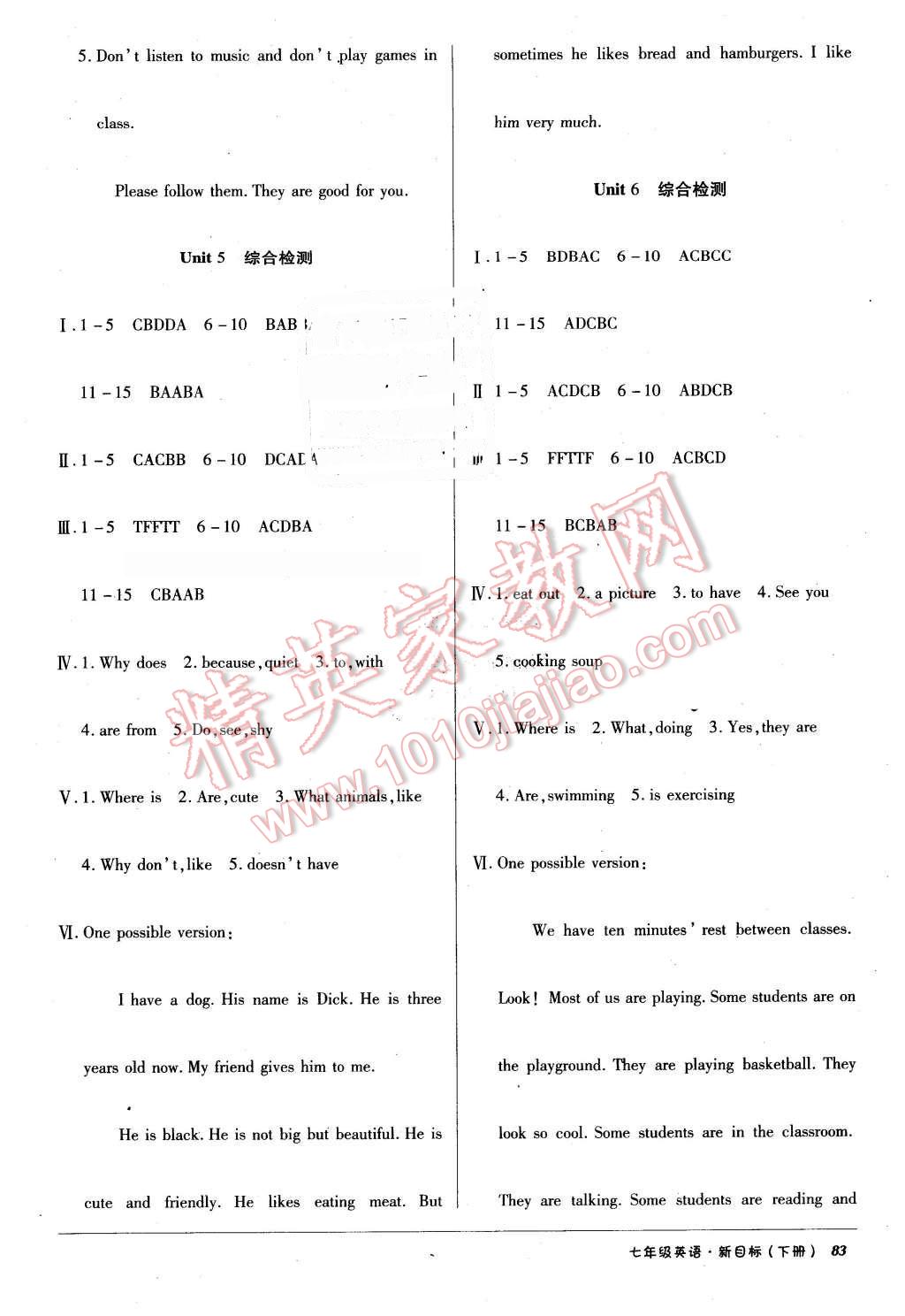 2016年優(yōu)佳好書系52045單元與期末七年級(jí)英語下冊(cè)人教版 第3頁