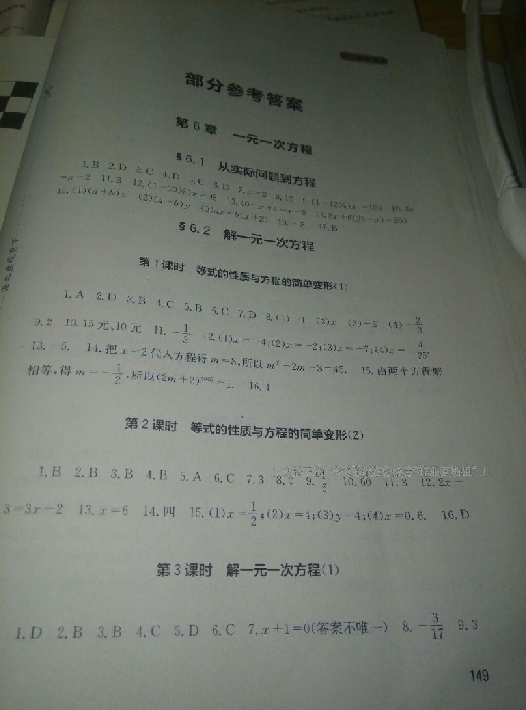 2015年新课程实践与探究七年级数学下册华师大版 第34页