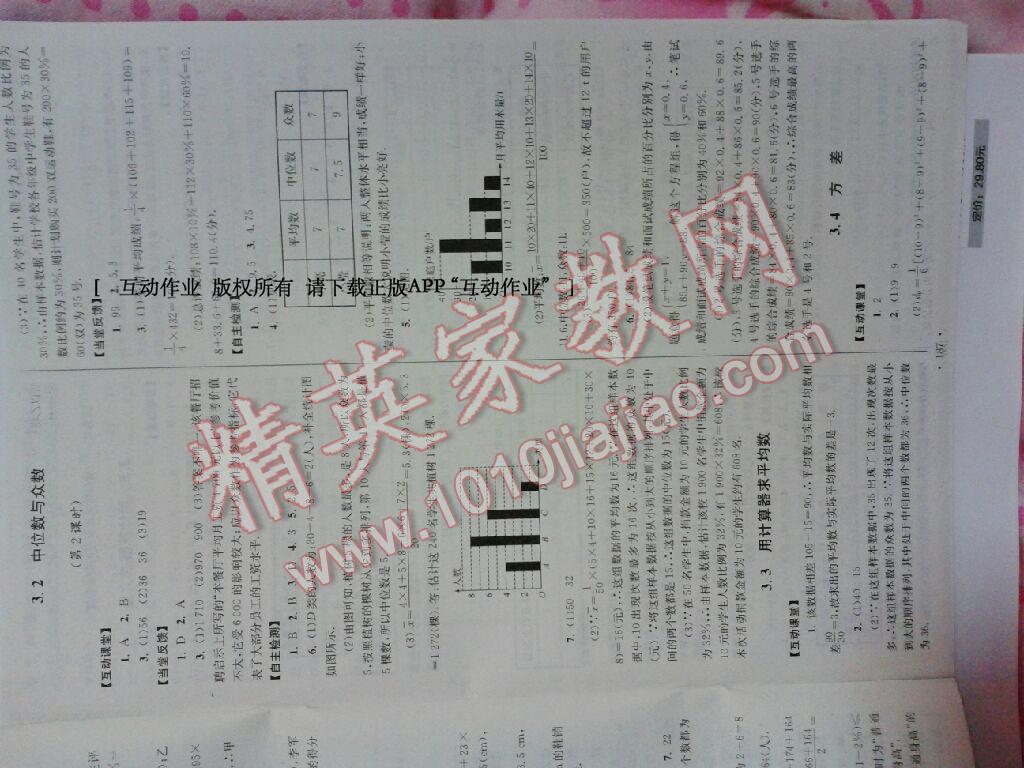 2014年南通小題課時作業(yè)本九年級數(shù)學(xué)上冊江蘇版 第28頁