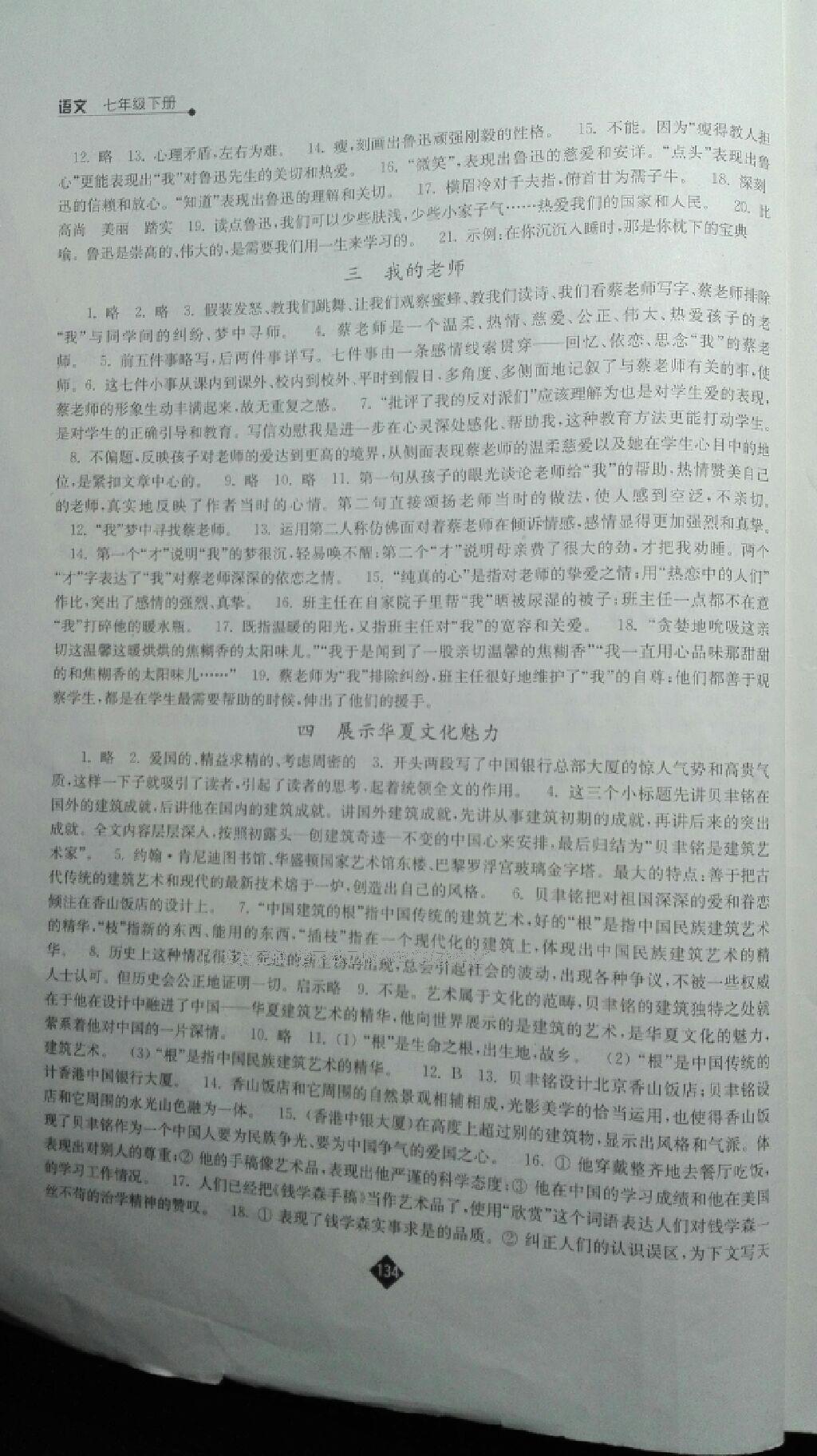 2015年伴你學(xué)七年級(jí)語(yǔ)文下冊(cè)蘇教版 第61頁(yè)