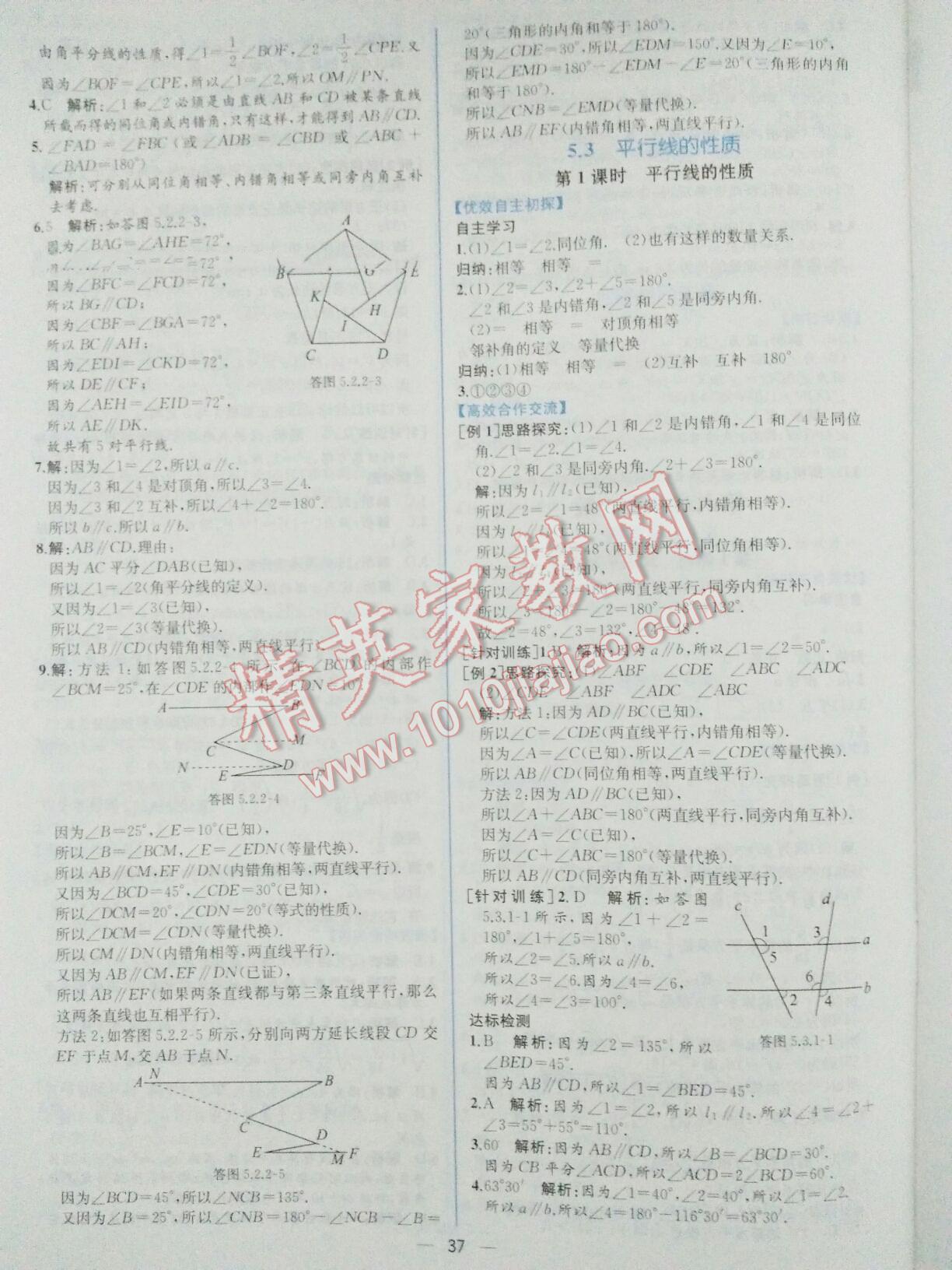 2016年同步导学案课时练七年级数学下册人教版 第45页