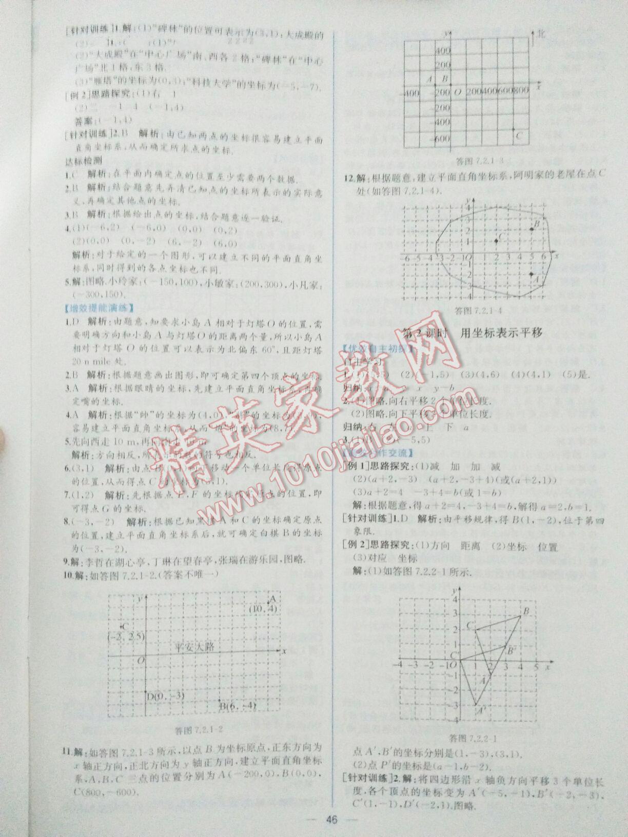 2016年同步导学案课时练七年级数学下册人教版 第54页