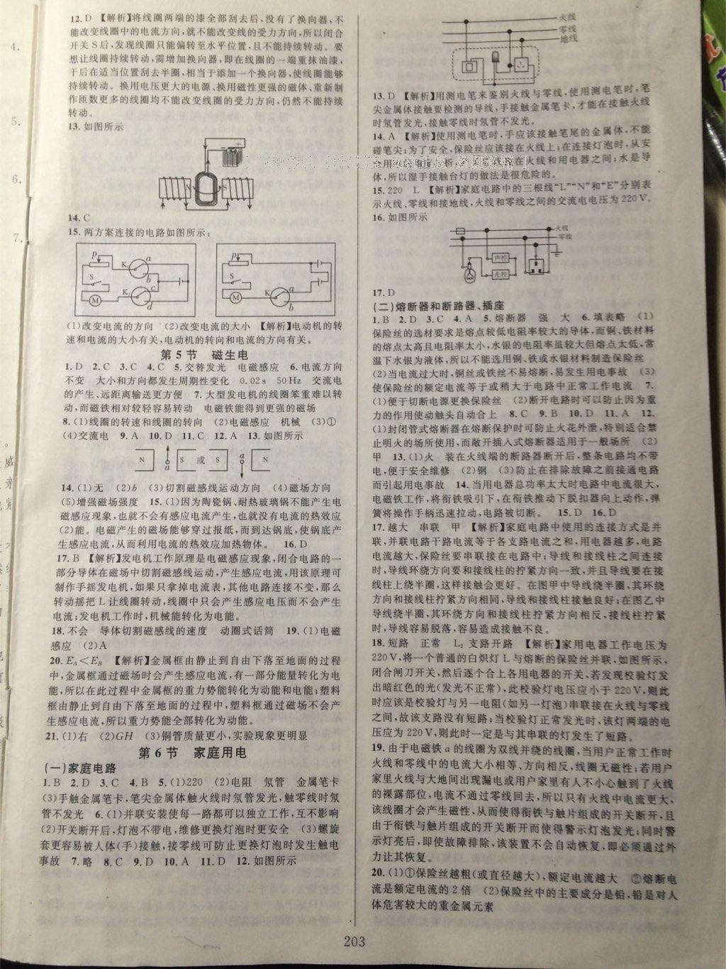 2016年全優(yōu)方案夯實(shí)與提高八年級科學(xué)下冊浙教版 第18頁