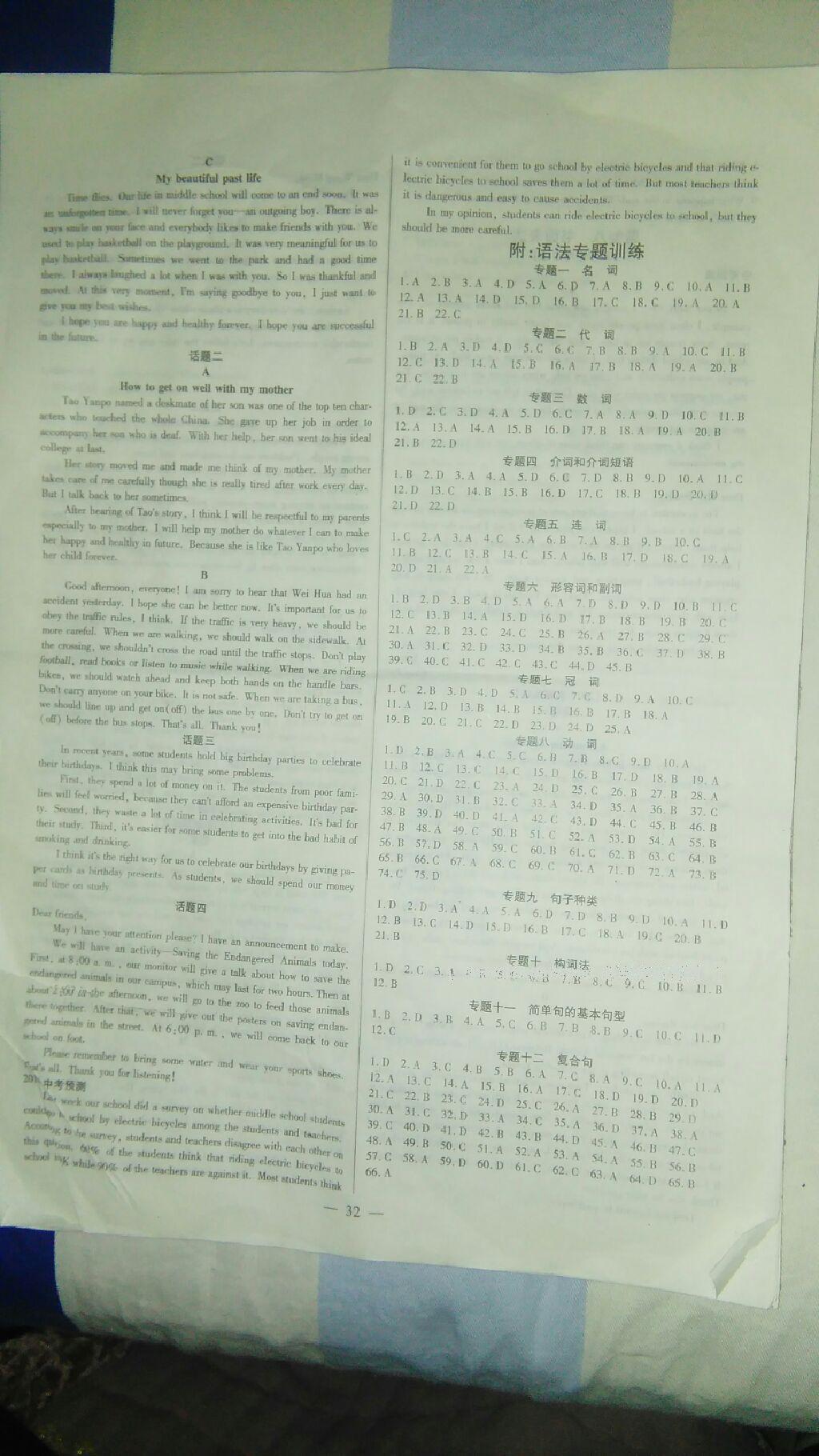 2015年中教联陕西中考新突破三年中考一年预测英语 第21页