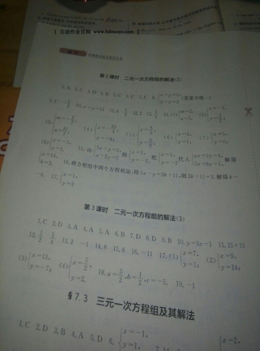 2015年新课程实践与探究七年级数学下册华师大版 第40页