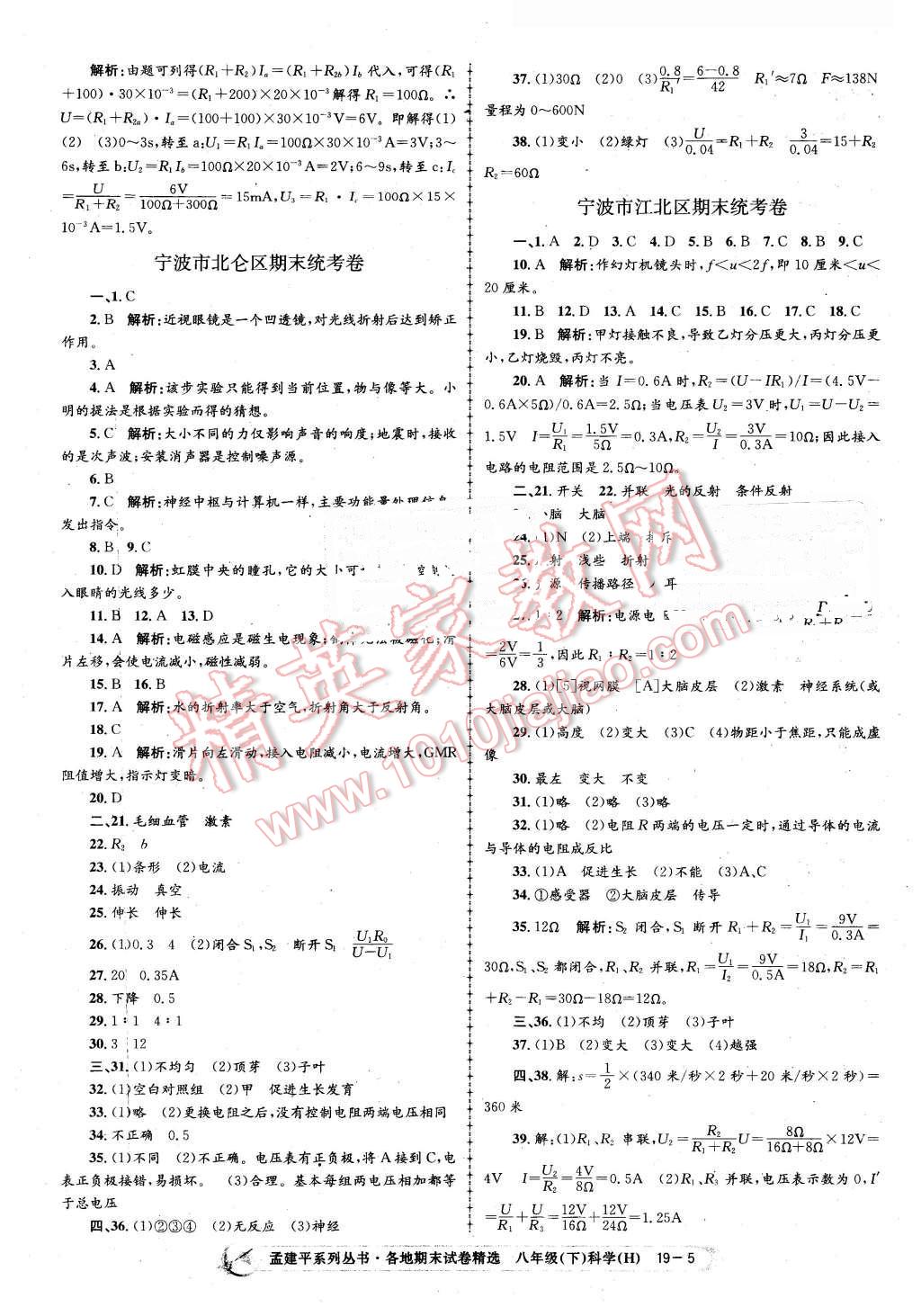 2016年孟建平各地期末試卷精選八年級科學下冊華師大版 第5頁