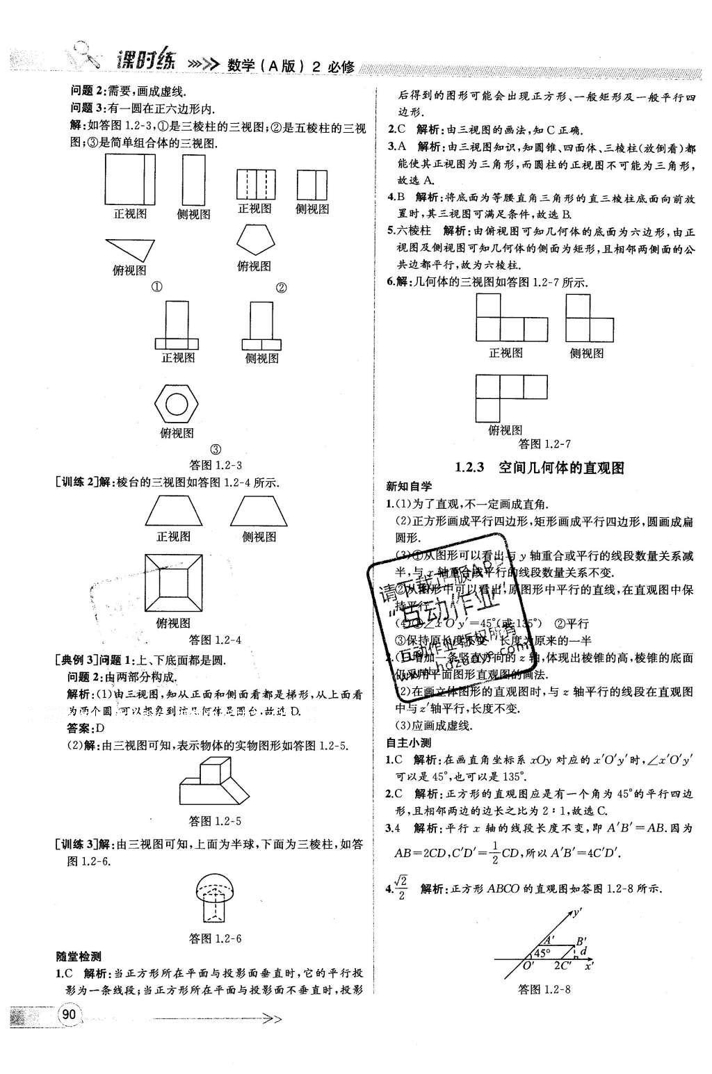 2016年同步導(dǎo)學(xué)案課時(shí)練數(shù)學(xué)必修2人教版 參考答案第86頁(yè)