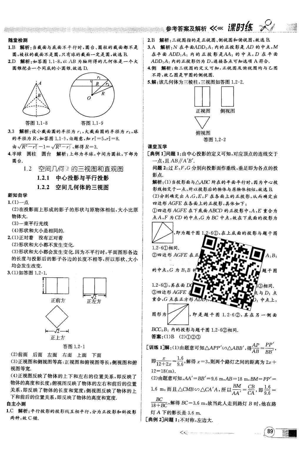 2016年同步導(dǎo)學(xué)案課時(shí)練數(shù)學(xué)必修2人教版 參考答案第85頁(yè)