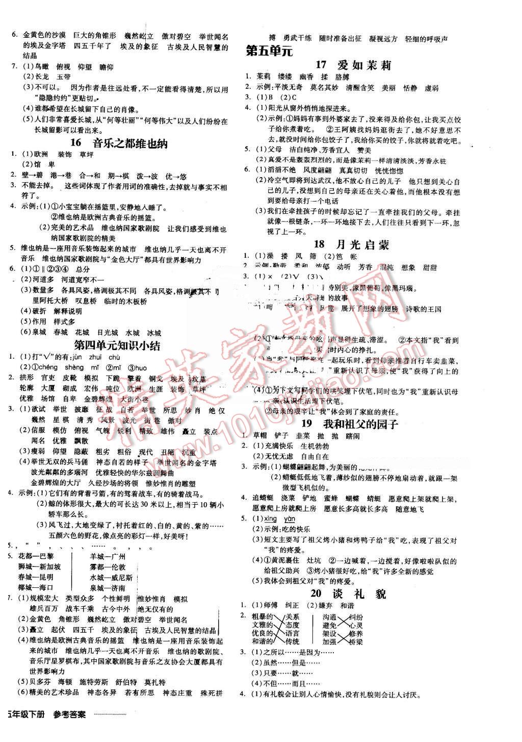 2016年全品学练考五年级语文下册苏教版 第4页