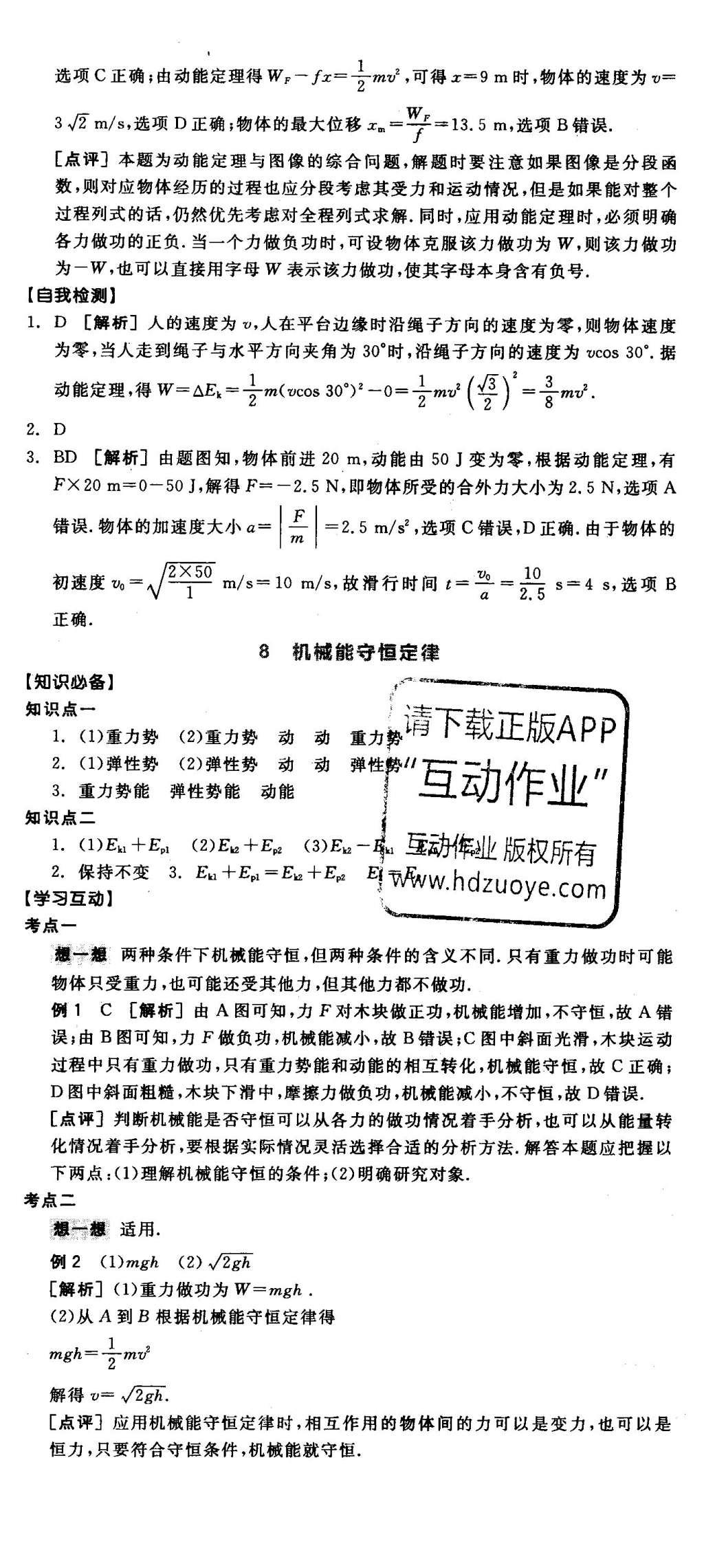 2016年全品学练考高中物理必修2人教版 导学案答案第66页