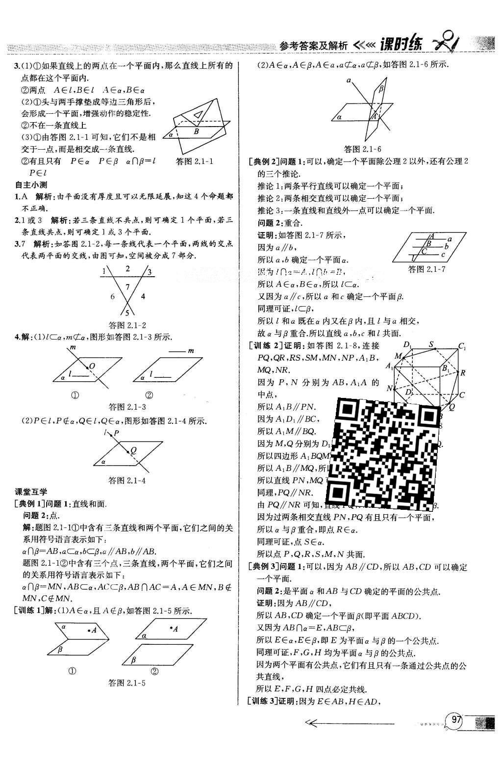 2016年同步導(dǎo)學(xué)案課時(shí)練數(shù)學(xué)必修2人教版 參考答案第93頁(yè)