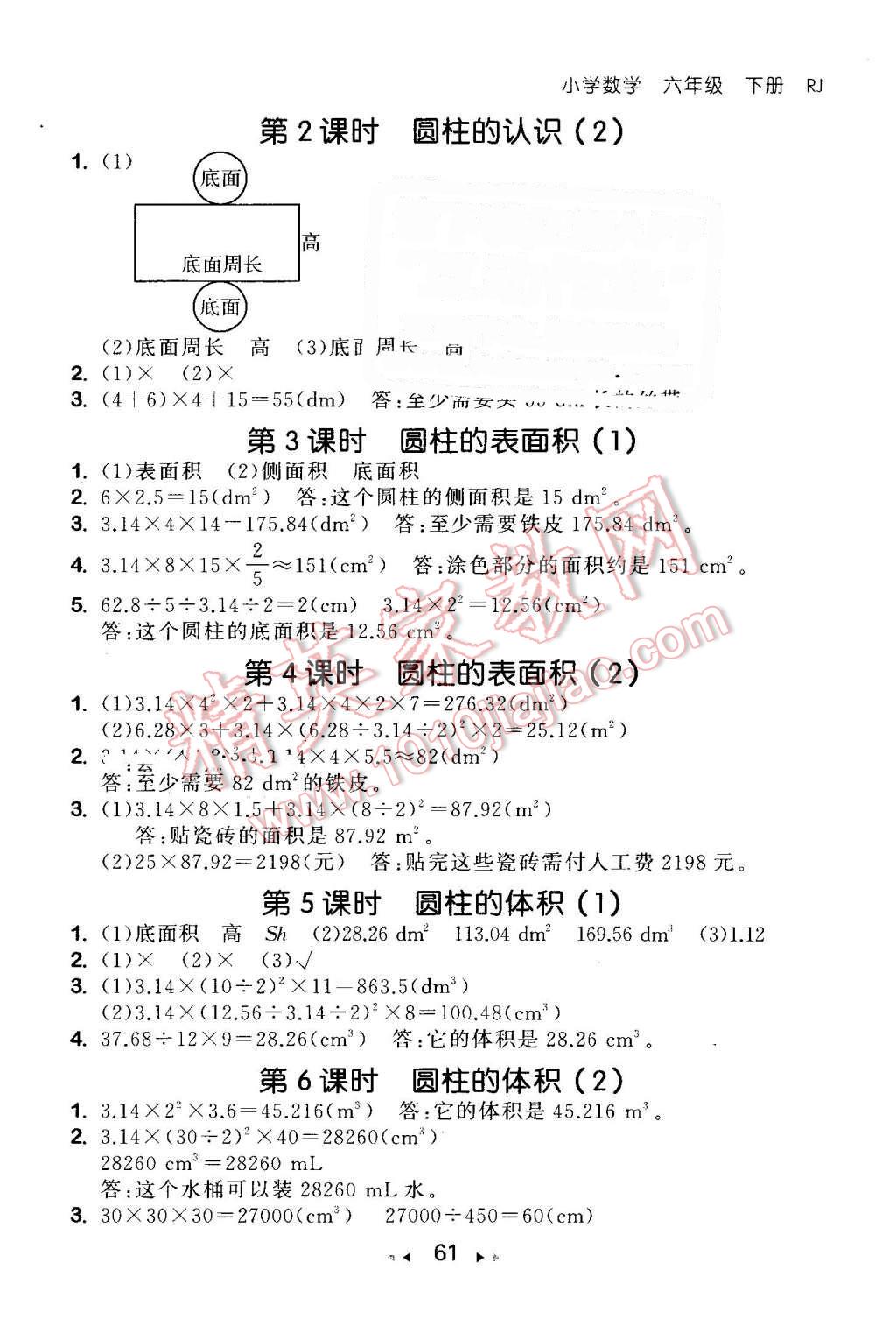 2016年53隨堂測(cè)小學(xué)數(shù)學(xué)六年級(jí)下冊(cè)人教版 第3頁(yè)