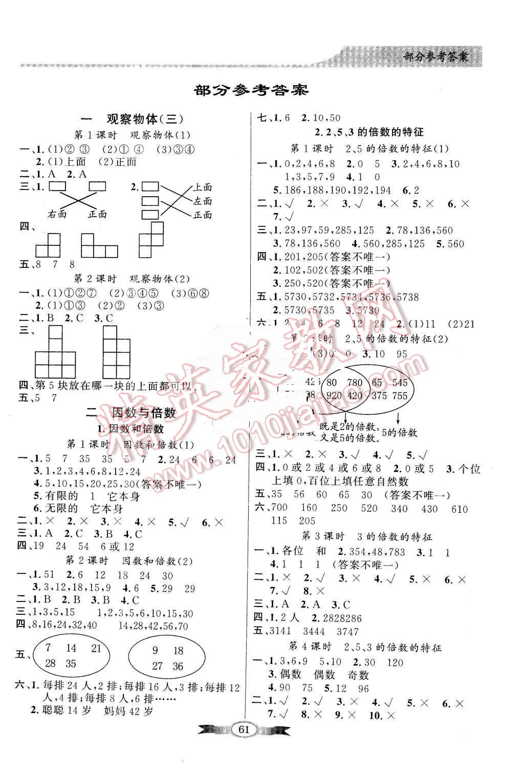 2016年同步導(dǎo)學(xué)與優(yōu)化訓(xùn)練五年級數(shù)學(xué)下冊 第1頁