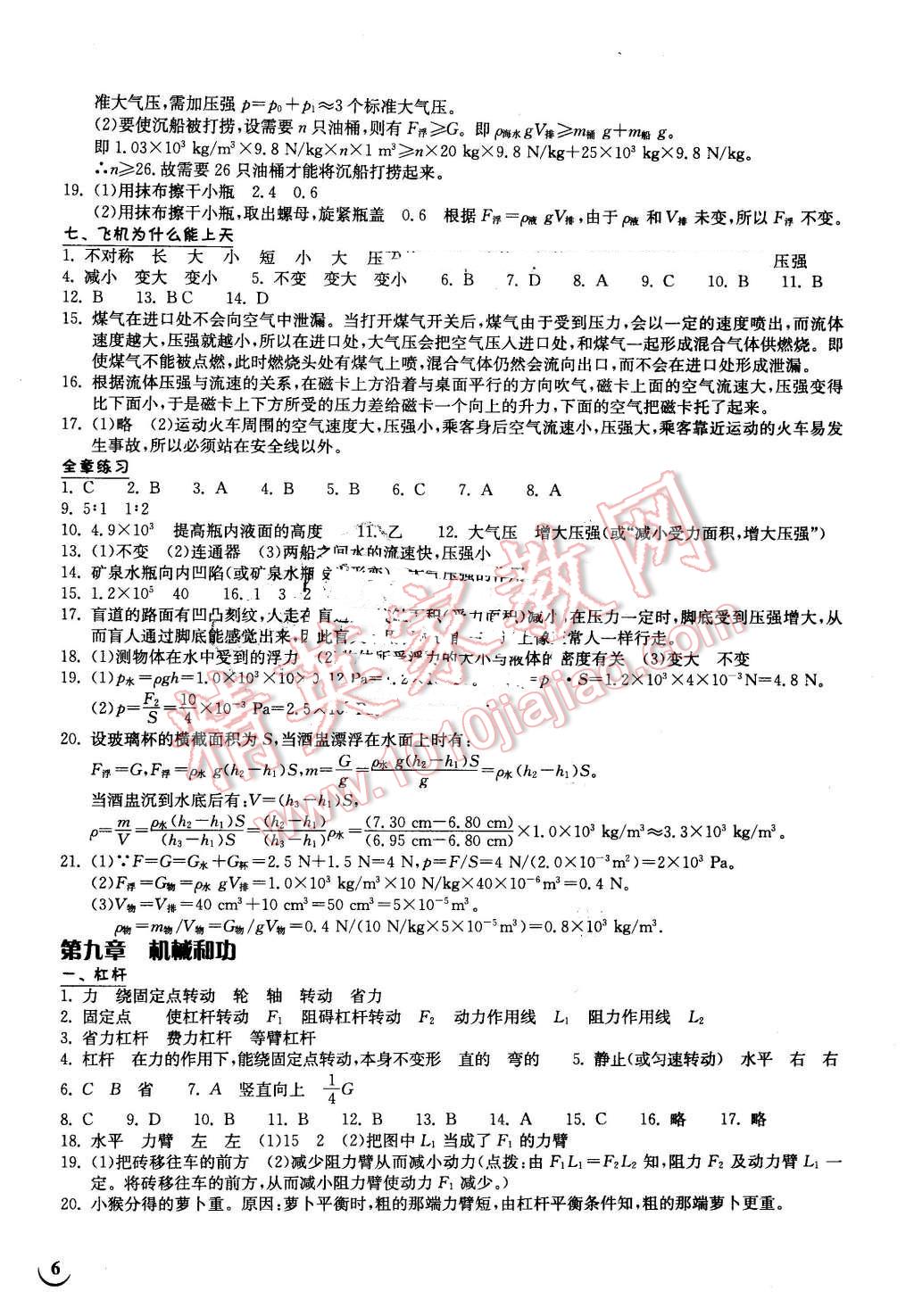 2016年長江作業(yè)本同步練習冊八年級物理下冊人教版北師大版 第6頁