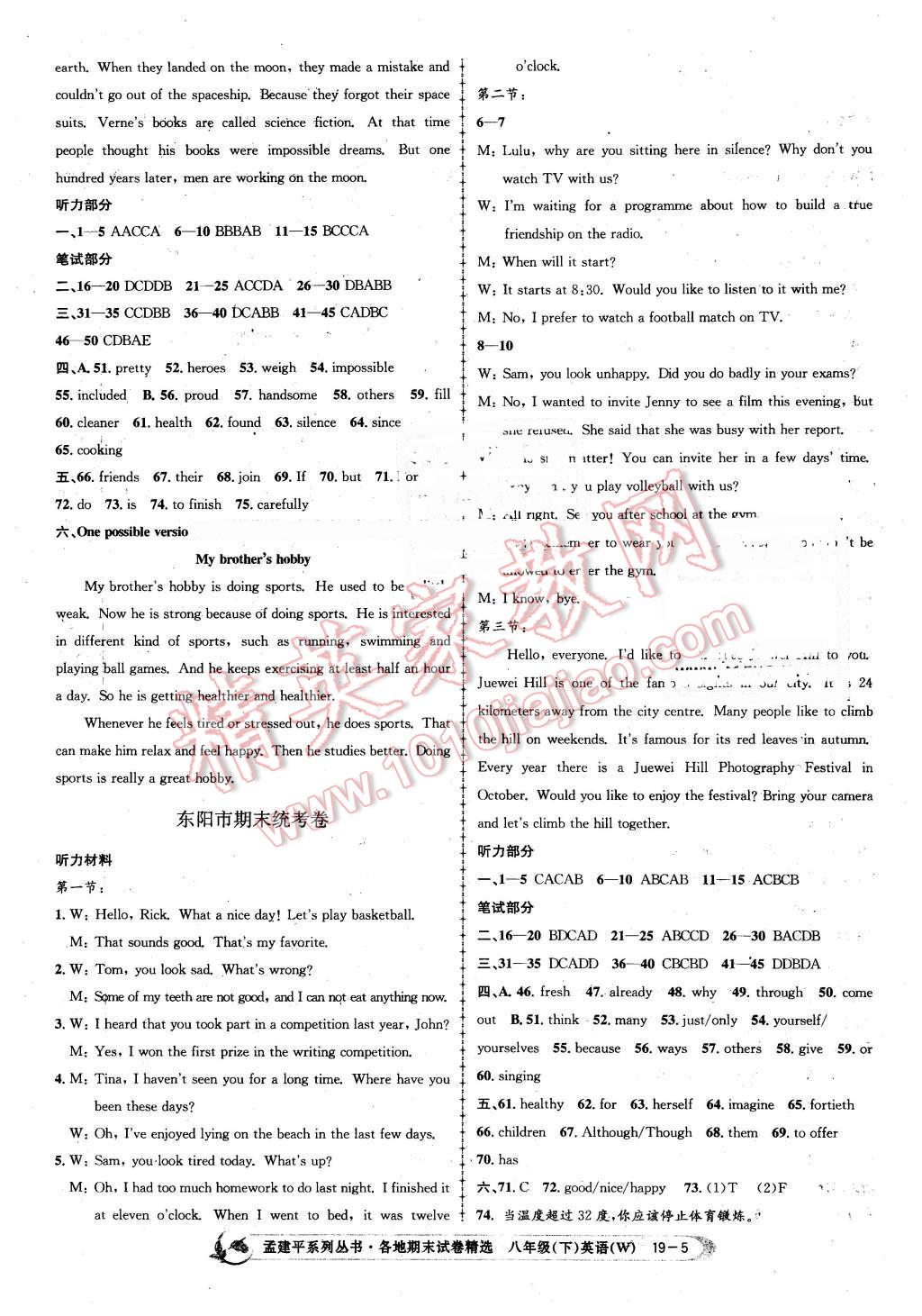 2016年孟建平各地期末试卷精选八年级英语下册外研版 第5页