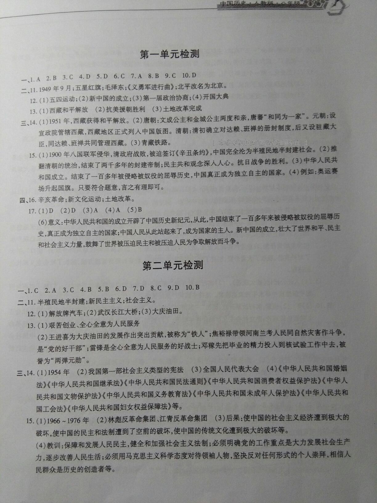 2016年新編基礎(chǔ)訓練八年級中國歷史下冊人教版黃山書社 第109頁