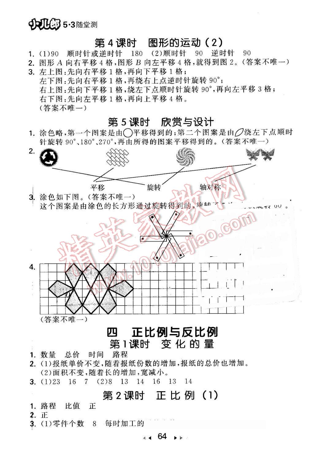 2016年53隨堂測小學數(shù)學六年級下冊北師大版 第6頁