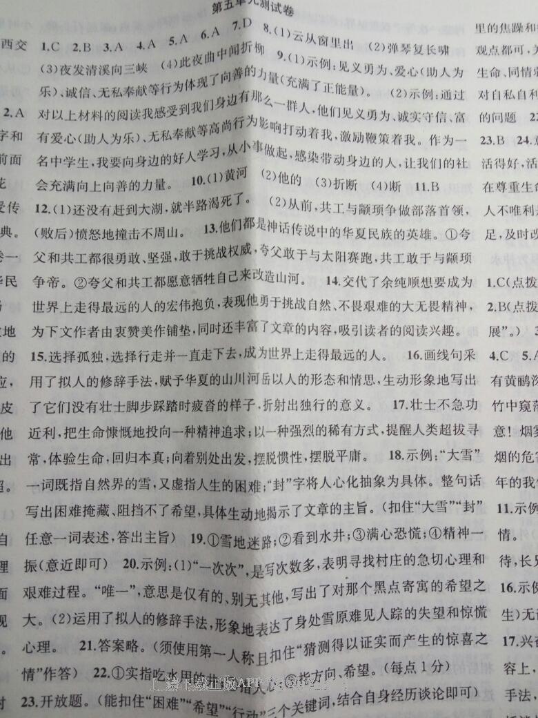 2016年黃岡金牌之路練闖考七年級(jí)語(yǔ)文下冊(cè)人教版 第69頁(yè)