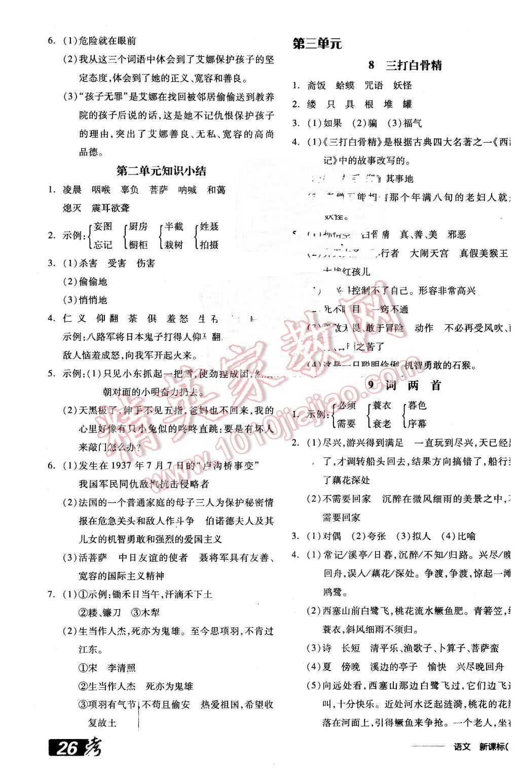 2016年全品学练考六年级语文下册苏教版 第3页