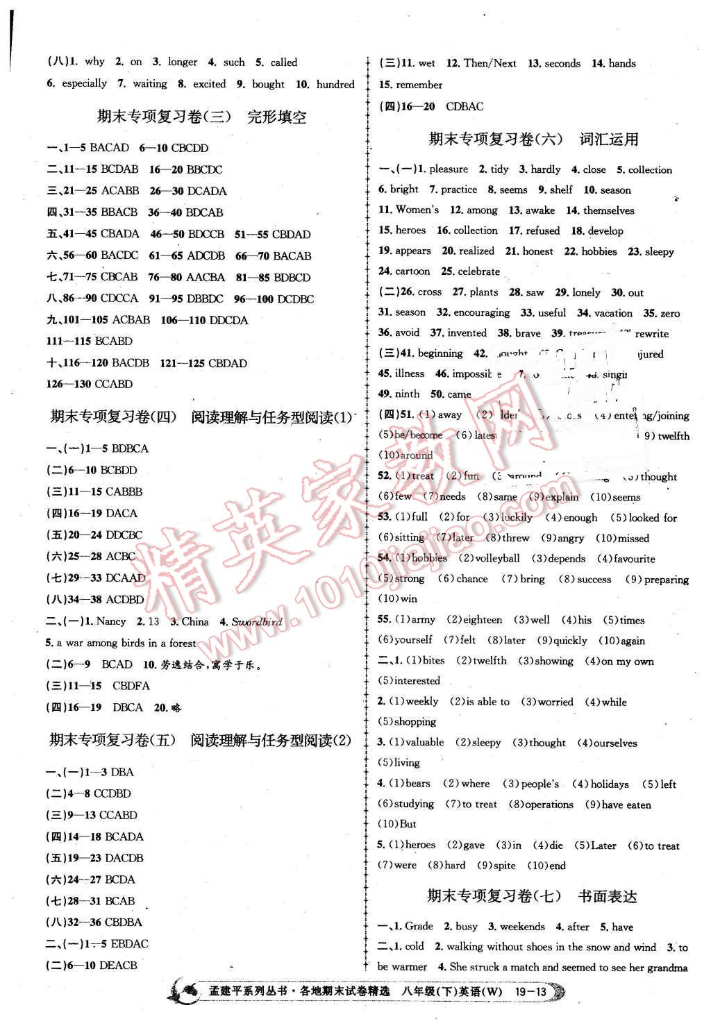 2016年孟建平各地期末试卷精选八年级英语下册外研版 第13页