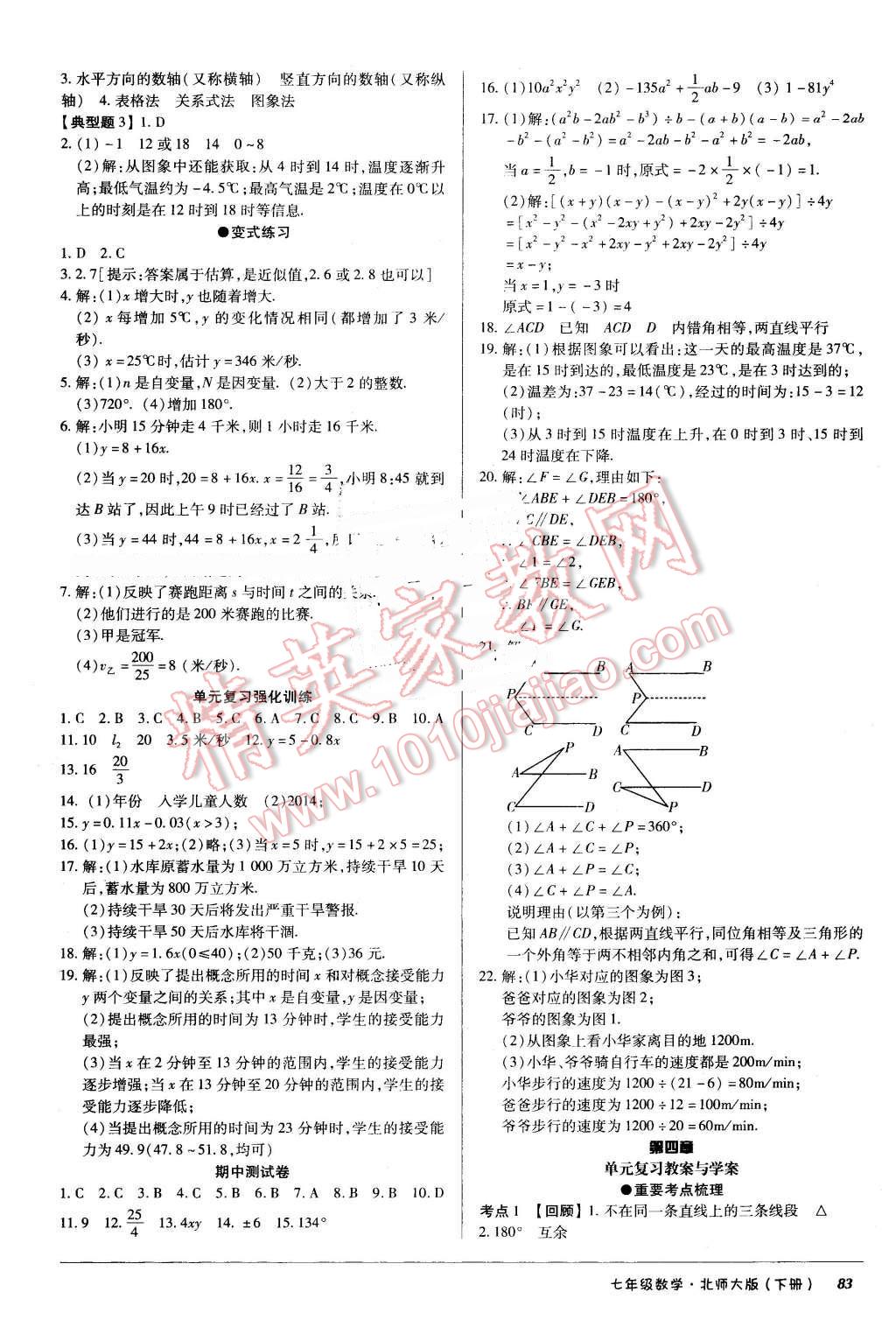 2016年優(yōu)佳好書(shū)系52045單元與期末七年級(jí)數(shù)學(xué)下冊(cè)北師大版 第3頁(yè)