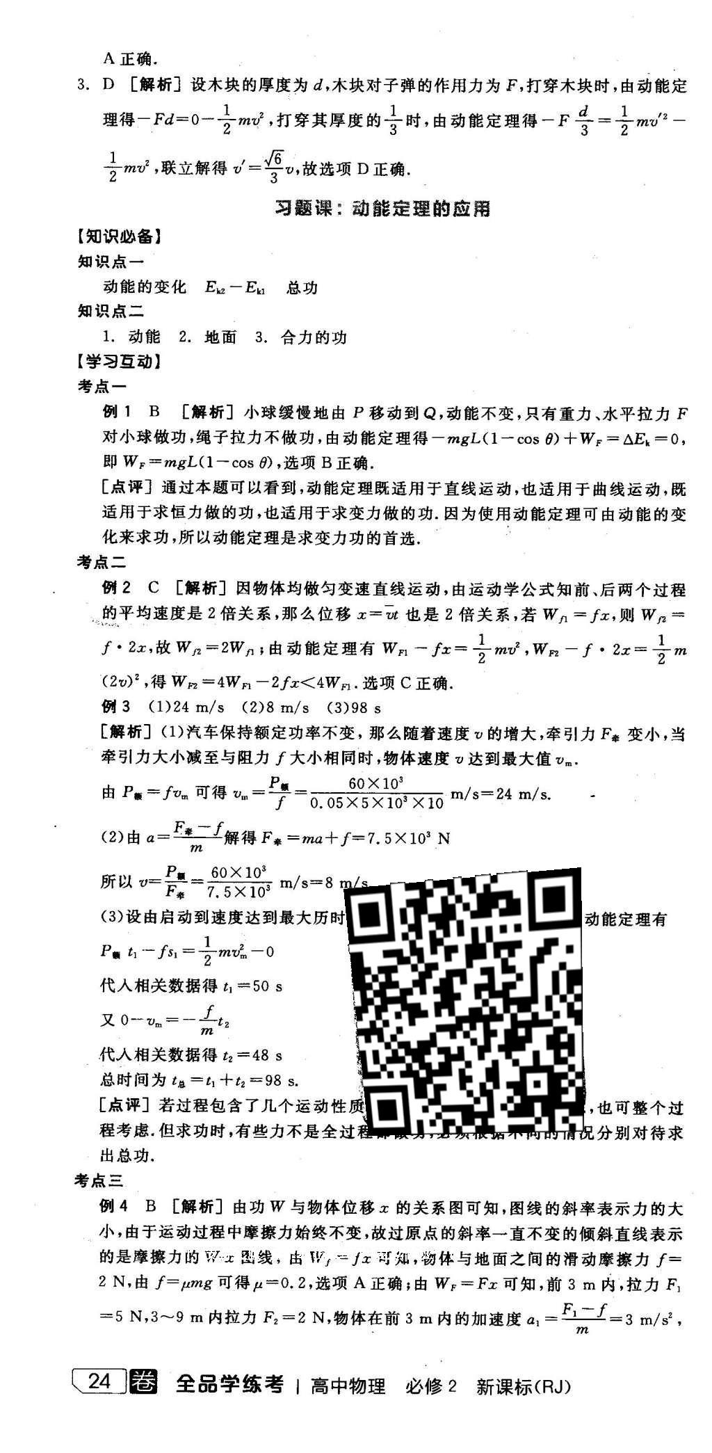 2016年全品学练考高中物理必修2人教版 导学案答案第65页